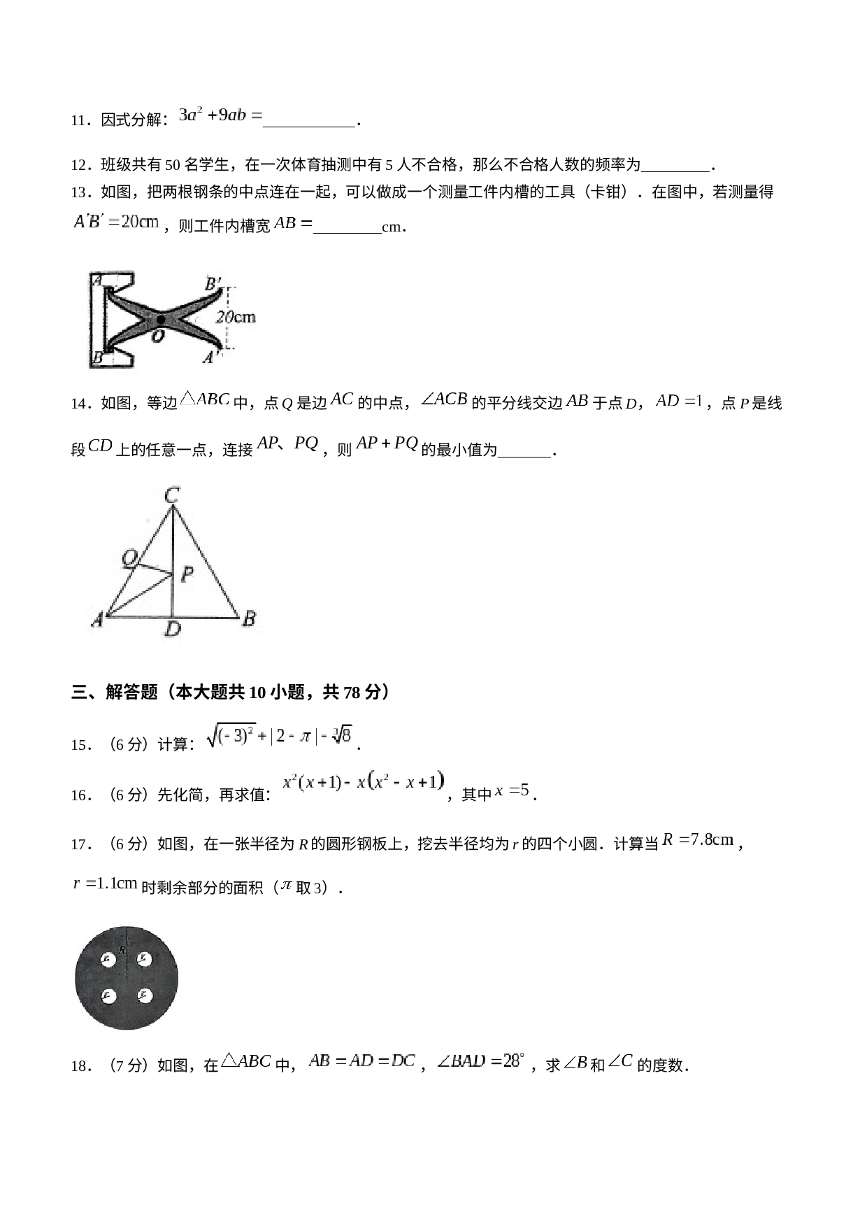 吉林省长春市二道区2022-2023学年八年级上学期期末数学试题.docx 第3页