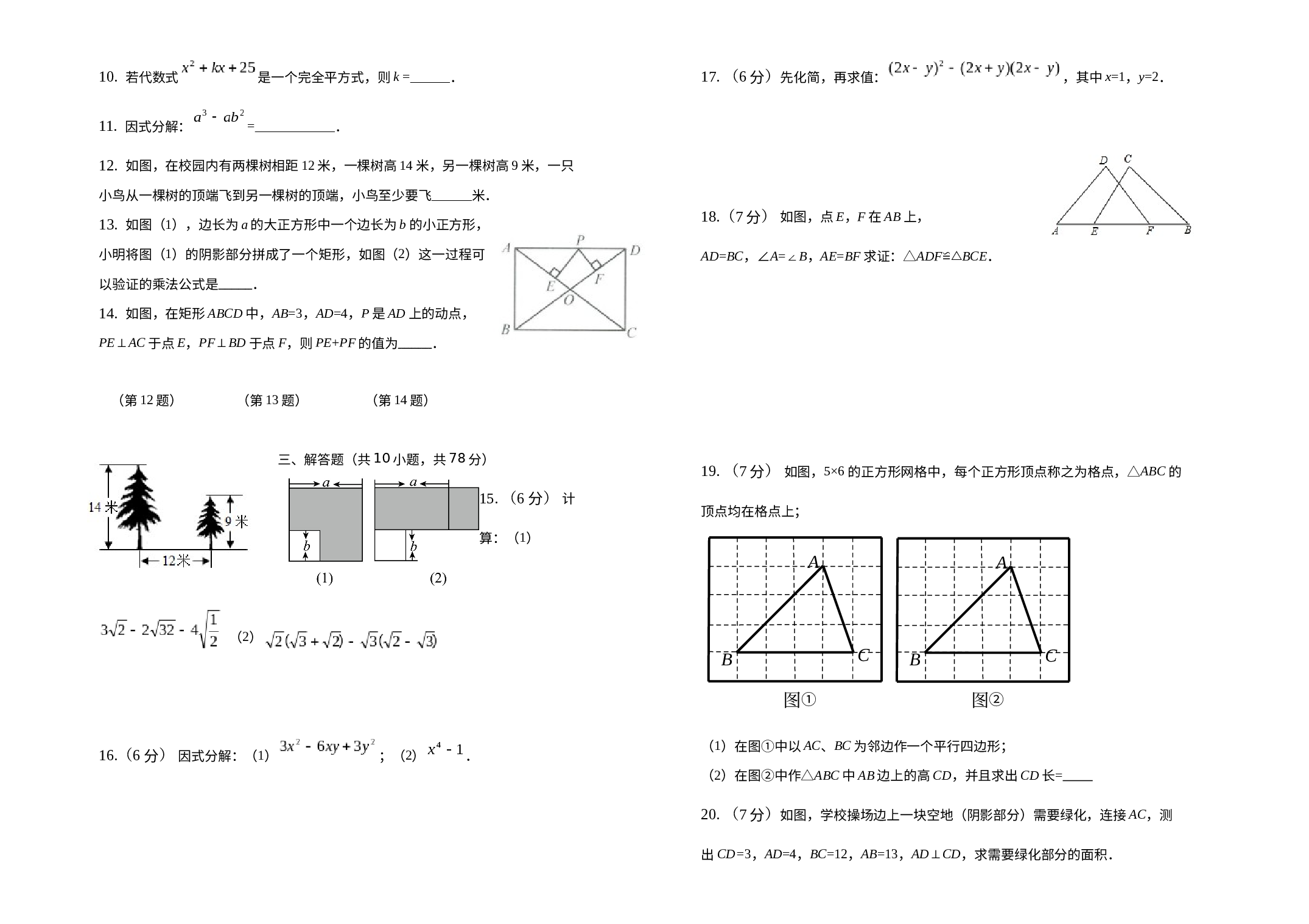 吉林省长春市朝阳区长春外国语学校2022-2023学年八年级上学期期末考试数学试题.docx 第2页