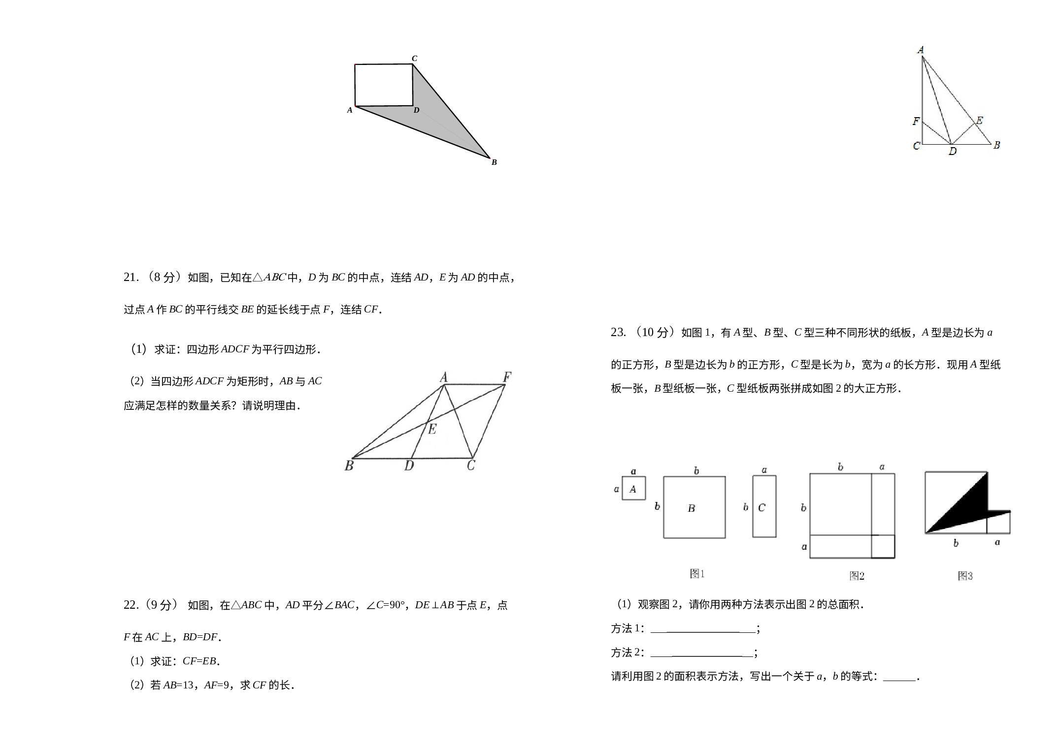 吉林省长春市朝阳区长春外国语学校2022-2023学年八年级上学期期末考试数学试题.docx 第3页