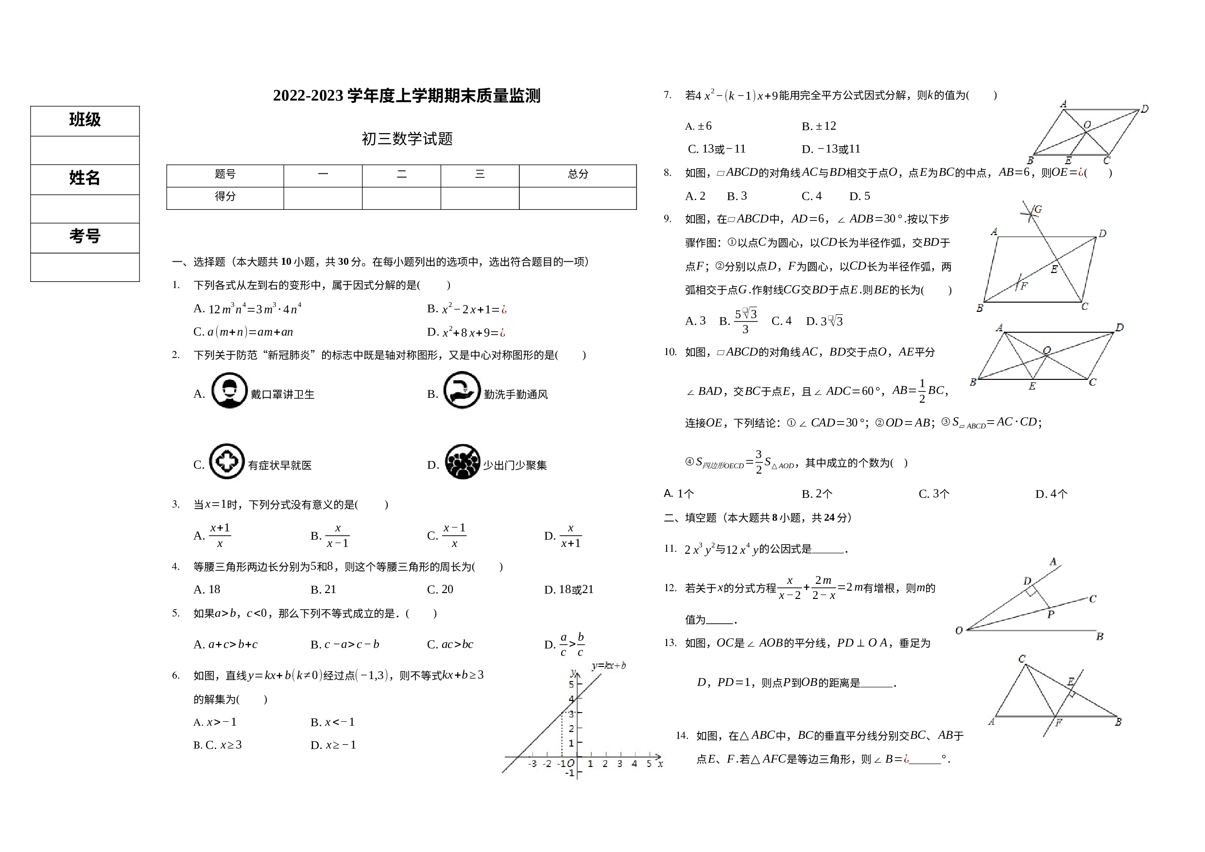 黑龙江省大庆市肇源县2022-2023学年上学期八年级期末数学试题.docx 第1页