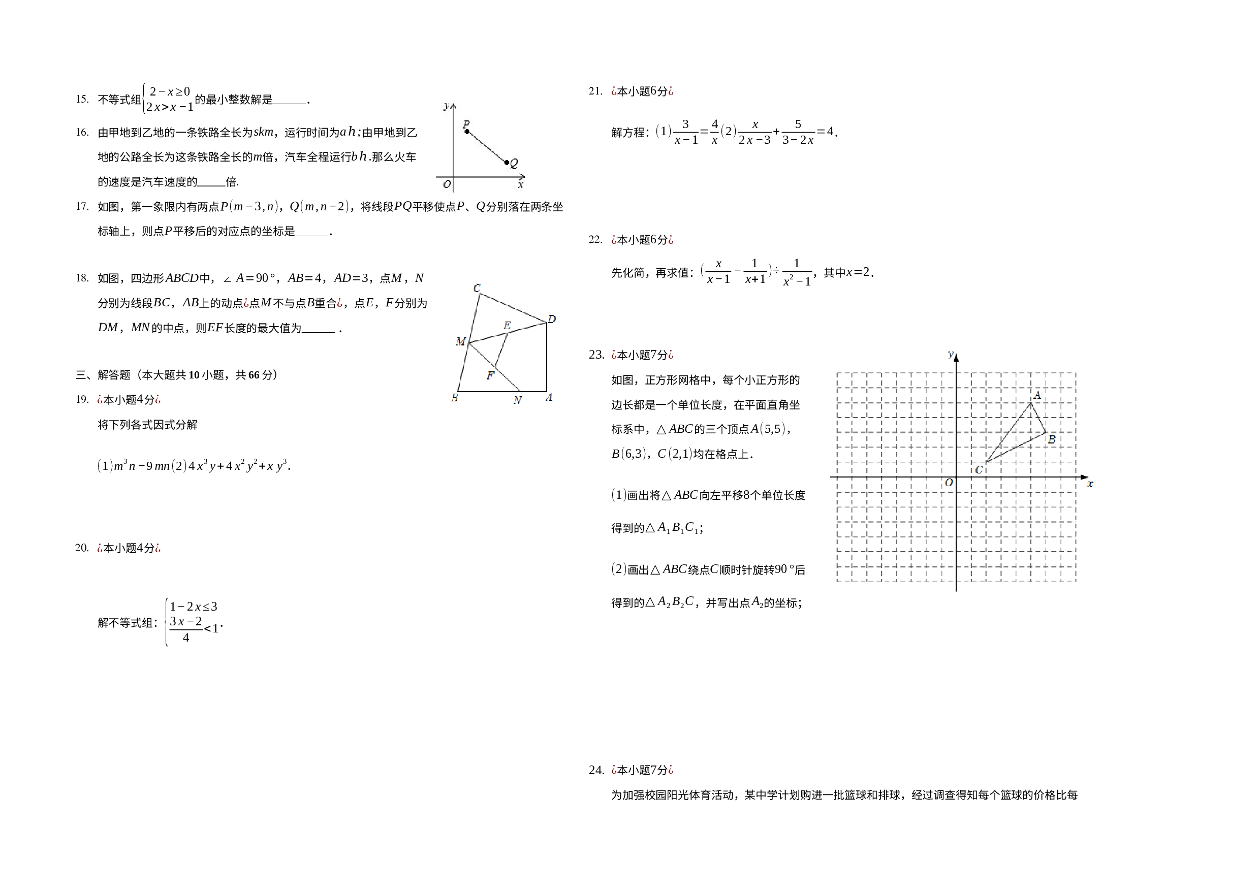 黑龙江省大庆市肇源县2022-2023学年上学期八年级期末数学试题.docx 第2页