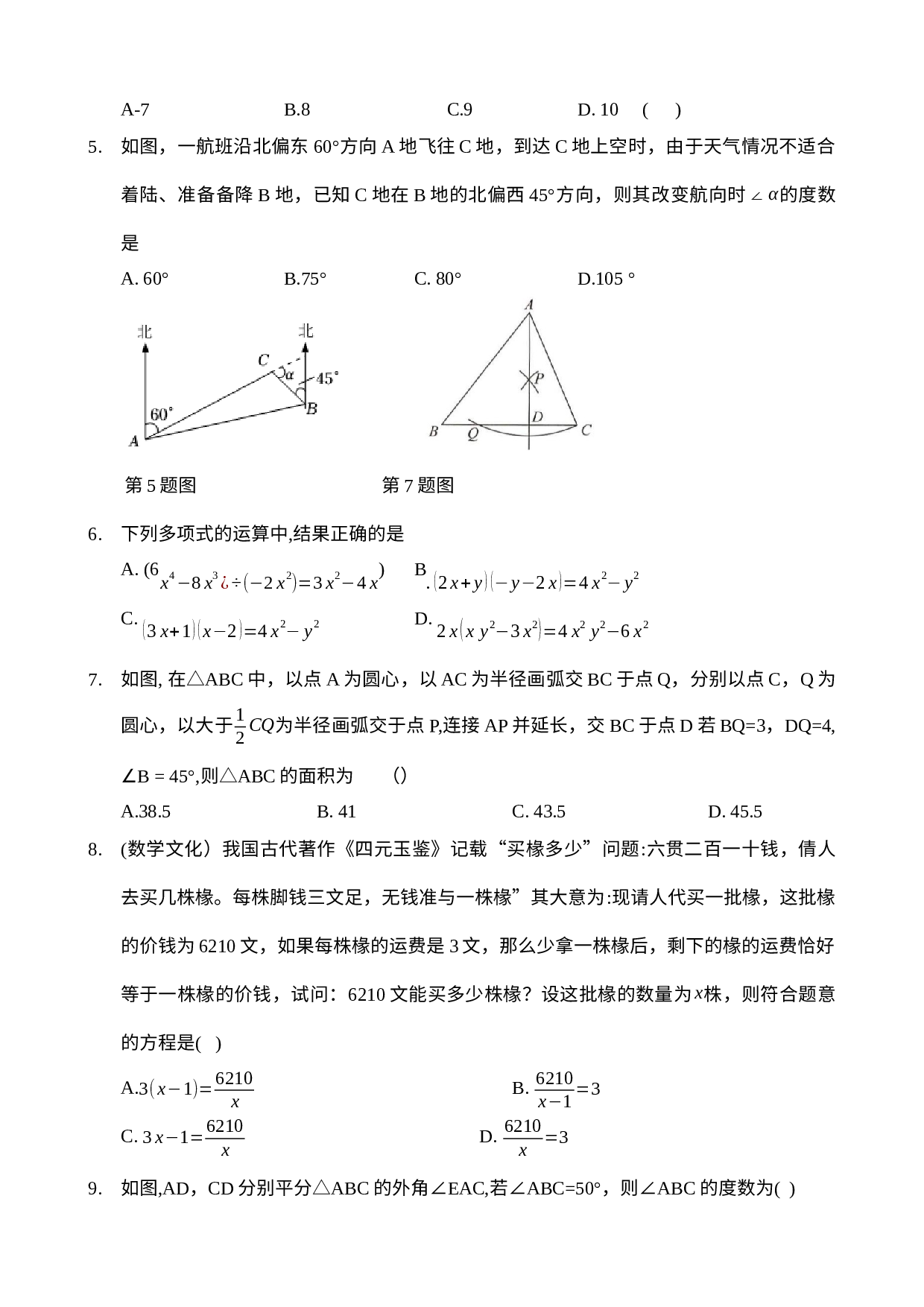 河南省林州市太行国际学校2022—2023学年上学期八年级期末数学检测试卷.docx 第2页
