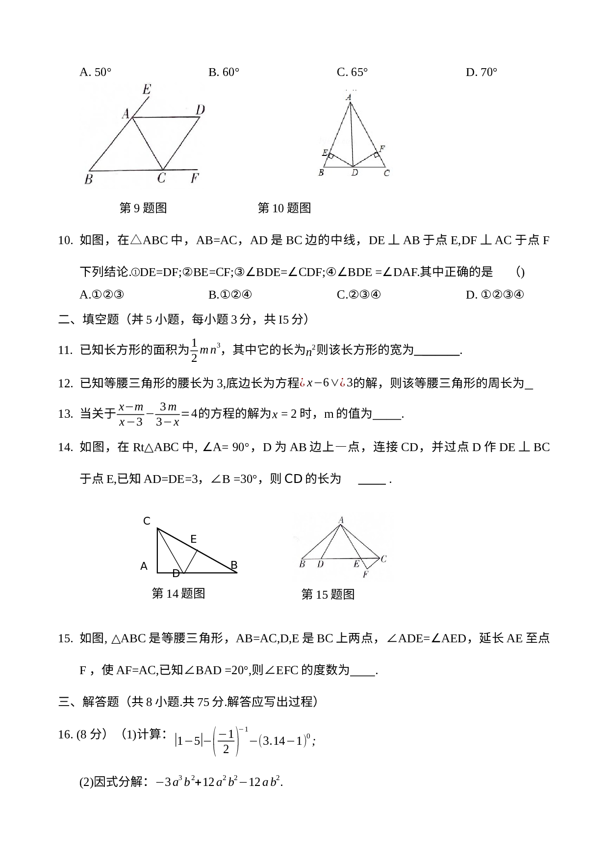 河南省林州市太行国际学校2022—2023学年上学期八年级期末数学检测试卷.docx 第3页