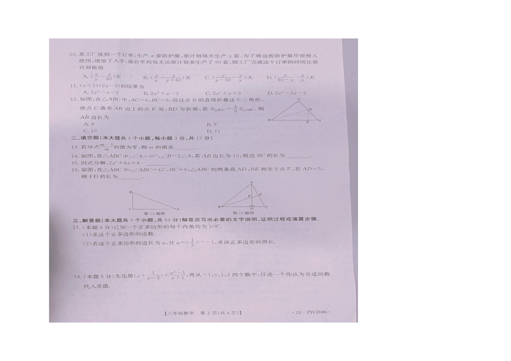 贵州省黔南布依族苗族自治州2022-2023学年八年级上学期 期末数学试题.docx 第2页
