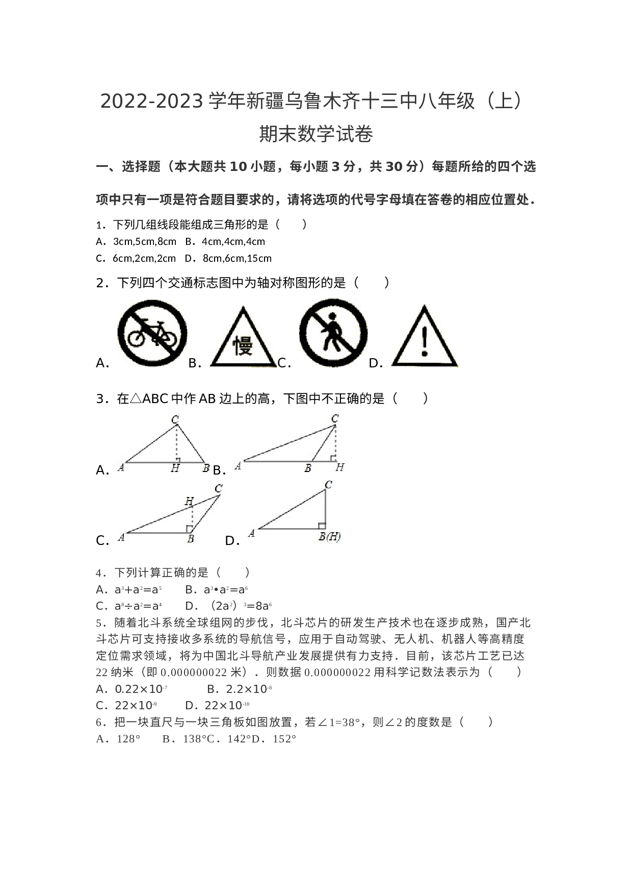新疆乌鲁木齐市第十三中学2022-2023学年八年级上学期期末数学试卷.docx 第1页