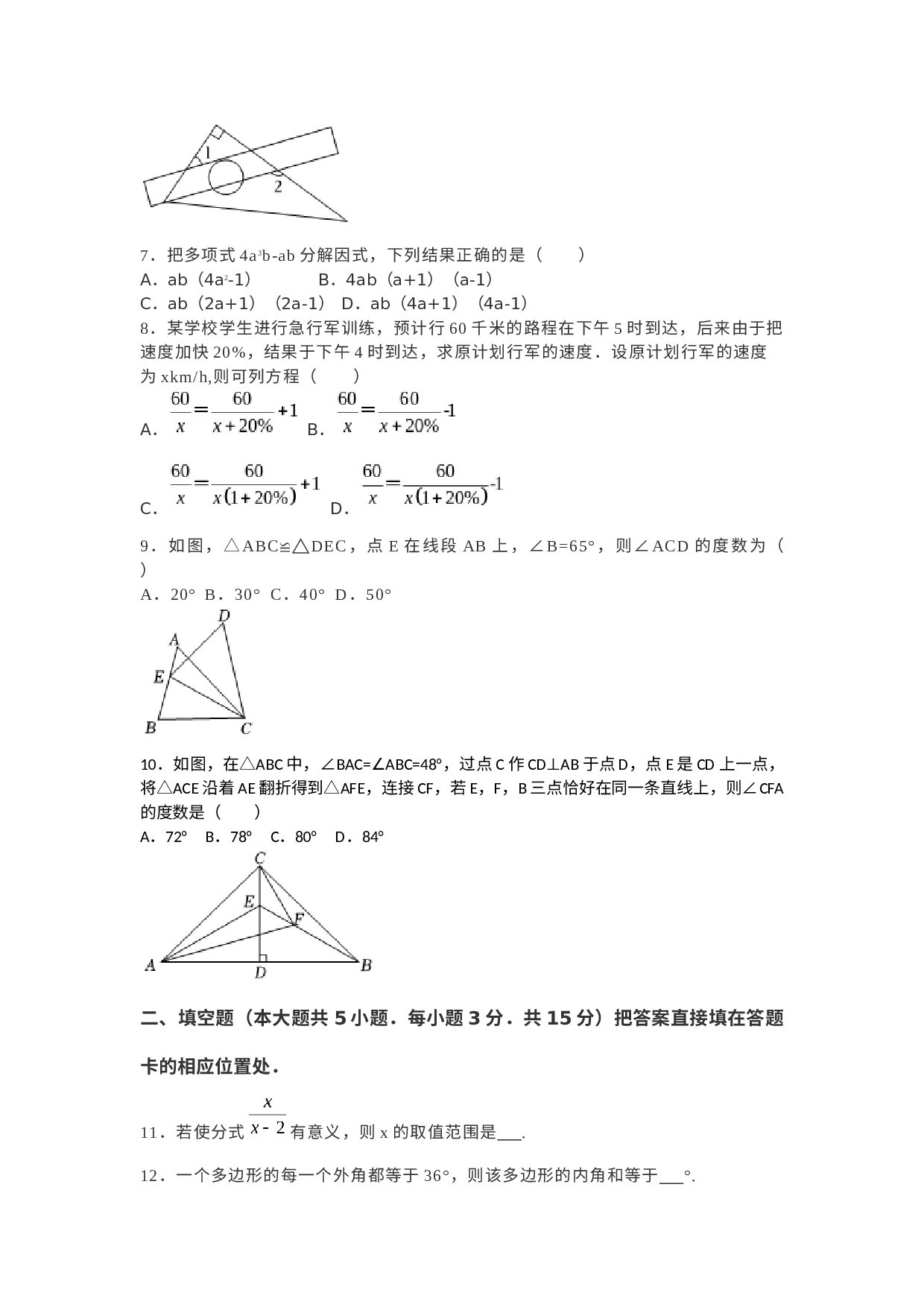 新疆乌鲁木齐市第十三中学2022-2023学年八年级上学期期末数学试卷.docx 第2页