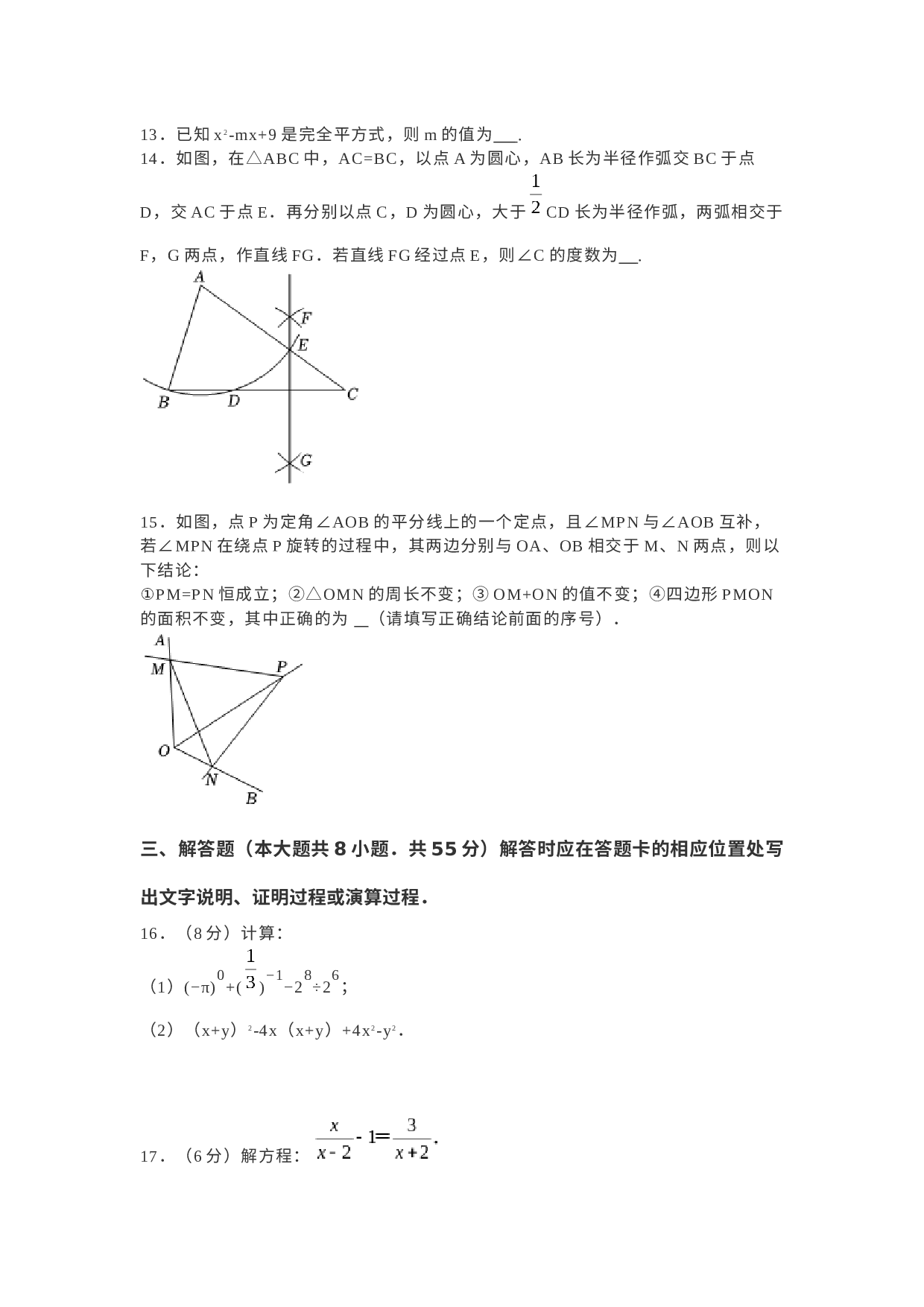 新疆乌鲁木齐市第十三中学2022-2023学年八年级上学期期末数学试卷.docx 第3页