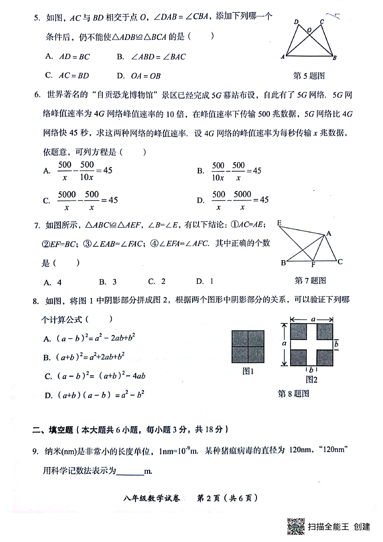四川省自贡市2022-2023学年八年级上学期数学期末试题.pdf 第2页