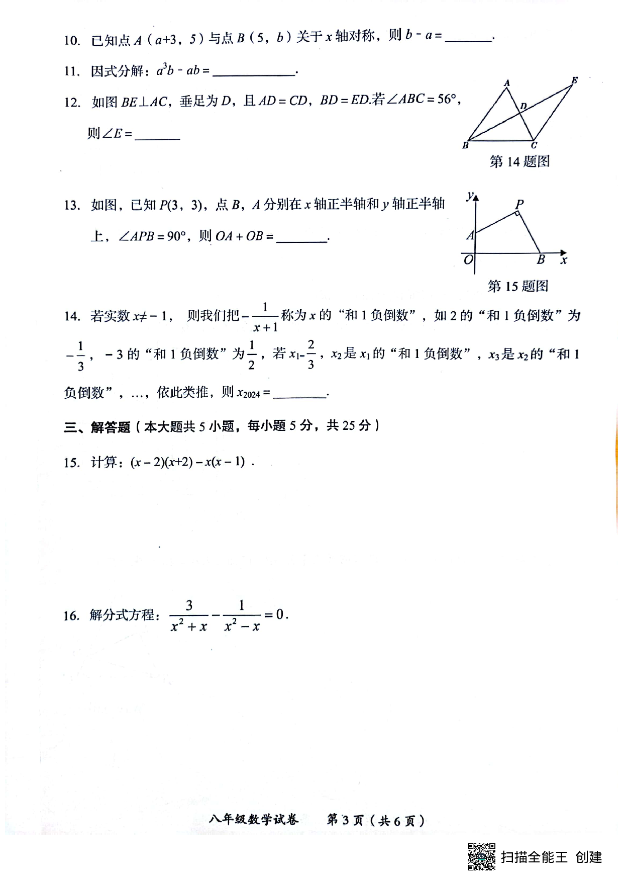 四川省自贡市2022-2023学年八年级上学期数学期末试题.pdf 第3页
