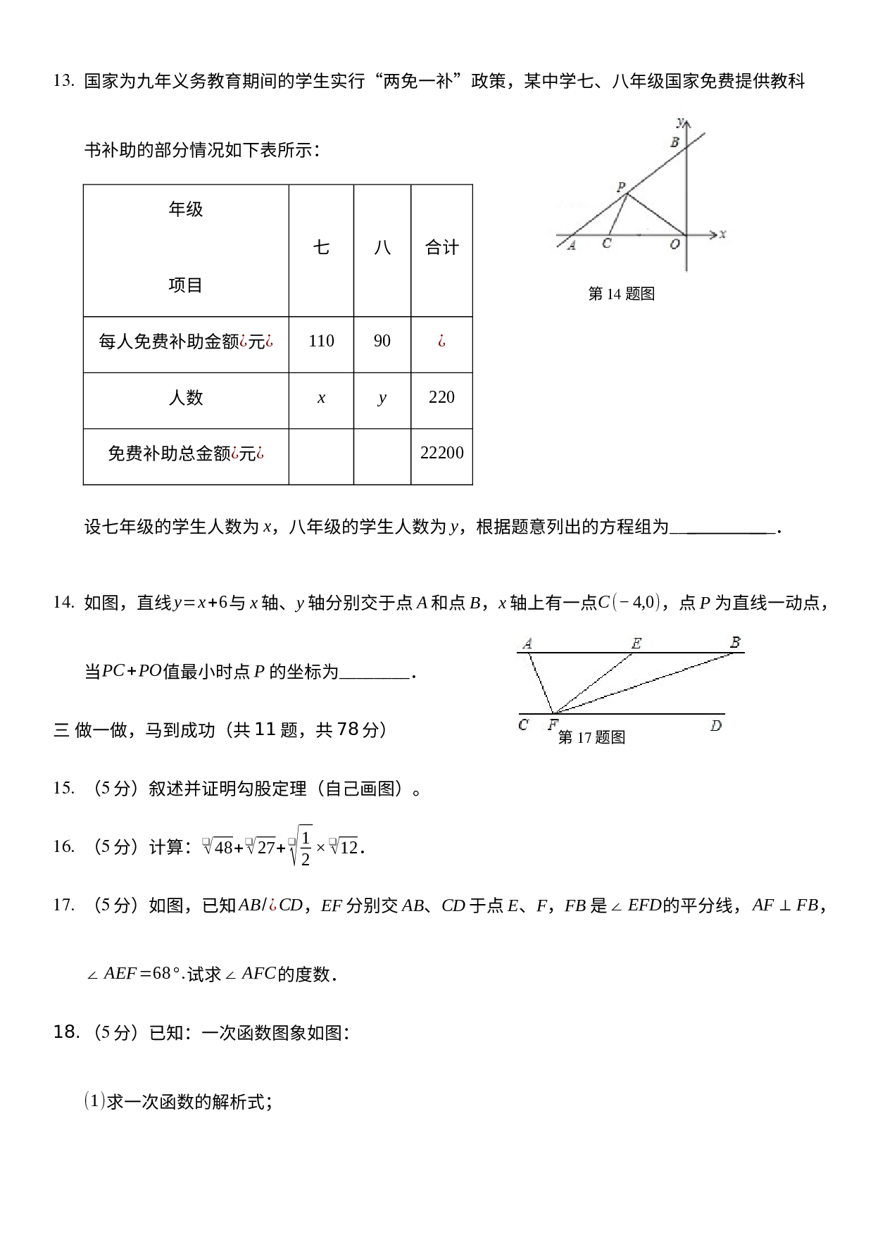 陕西省西安市高新第二初级中学2020-2021学年八年级上学期期末考试数学试题.docx 第3页