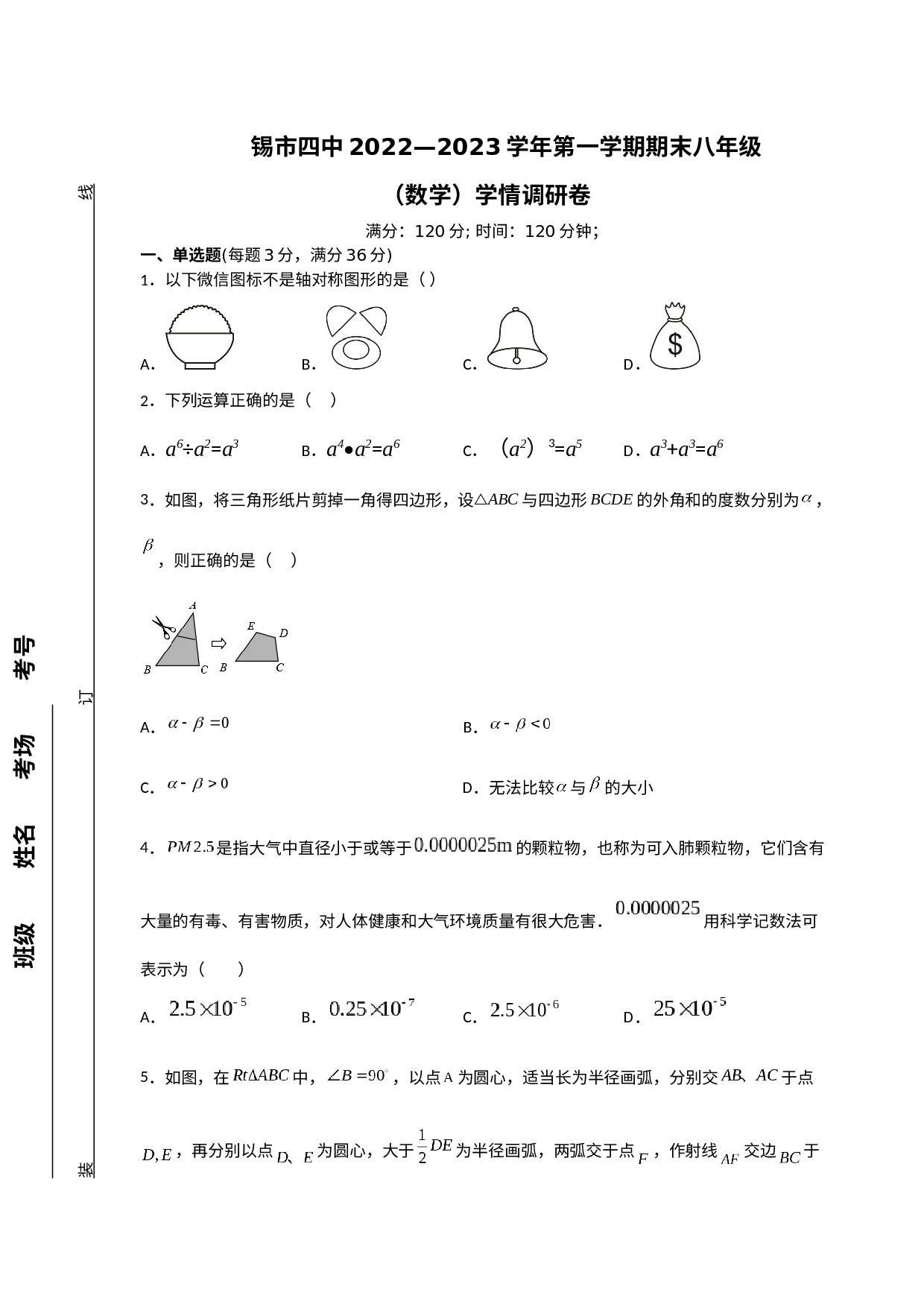 内蒙古锡林浩特市第四中学2022-2023学年八年级上学期期末考试数学试题.docx 第1页