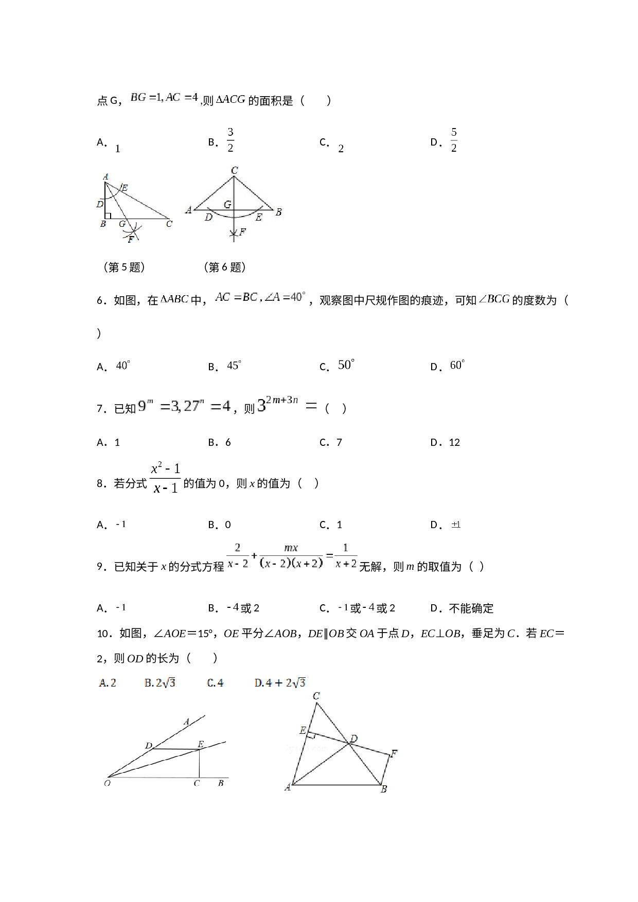 内蒙古锡林浩特市第四中学2022-2023学年八年级上学期期末考试数学试题.docx 第2页