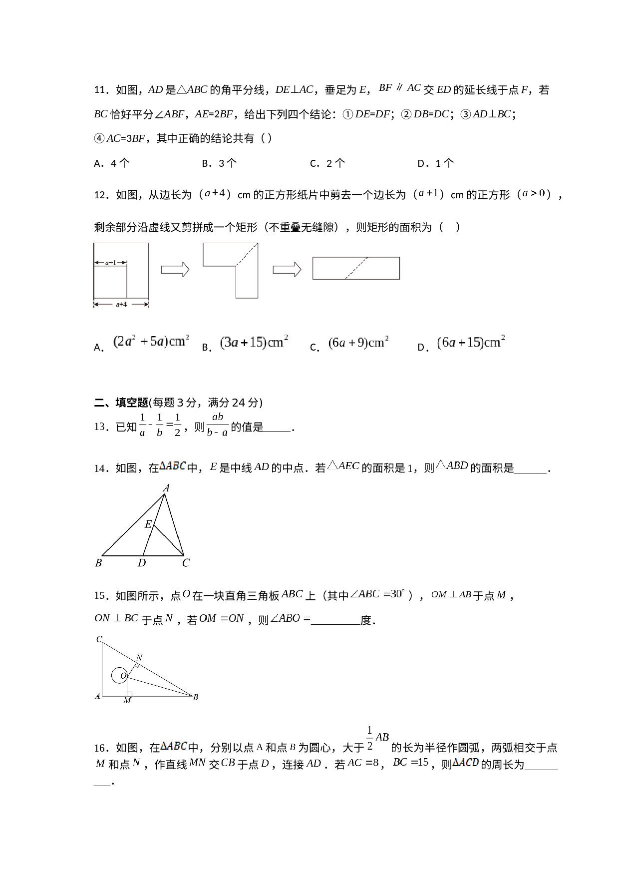 内蒙古锡林浩特市第四中学2022-2023学年八年级上学期期末考试数学试题.docx 第3页