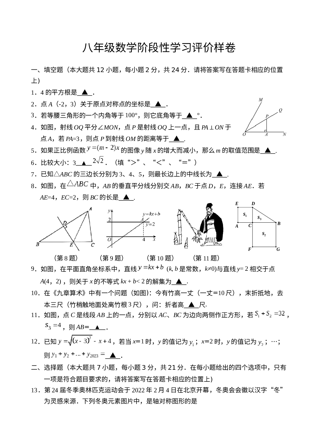 江苏省句容市2022-2023学年八年级上学期期末阶段性学习评价数学样卷.docx 第1页