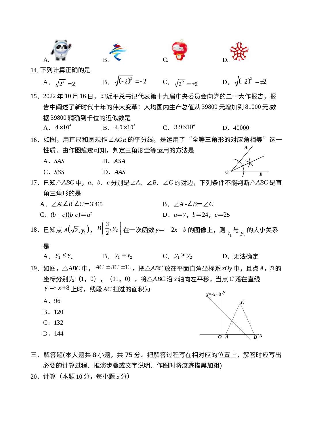 江苏省句容市2022-2023学年八年级上学期期末阶段性学习评价数学样卷.docx 第2页