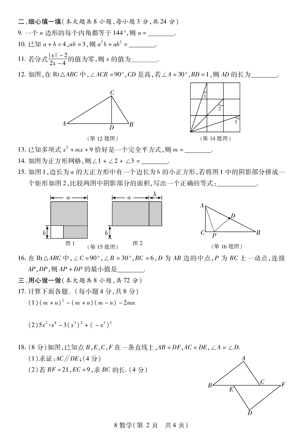 湖北省孝感市孝南区2022-2023学年八年级上学期期末学业水平监测数学试题.pdf 第2页
