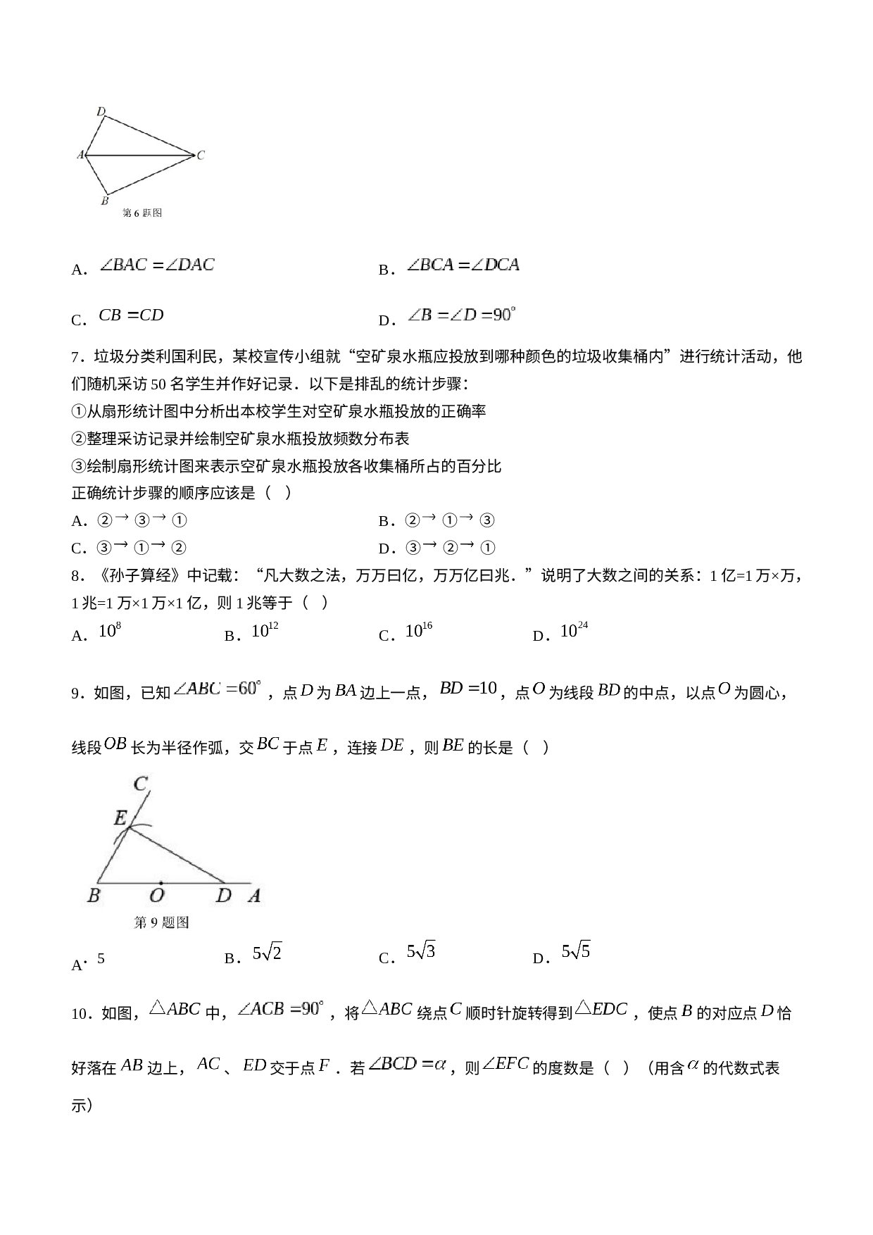 河南省南阳市油田2022-2023学年八年级上学期期末考试数学试题.docx 第2页