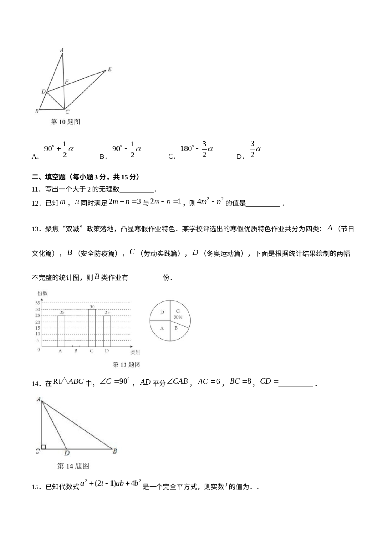 河南省南阳市油田2022-2023学年八年级上学期期末考试数学试题.docx 第3页