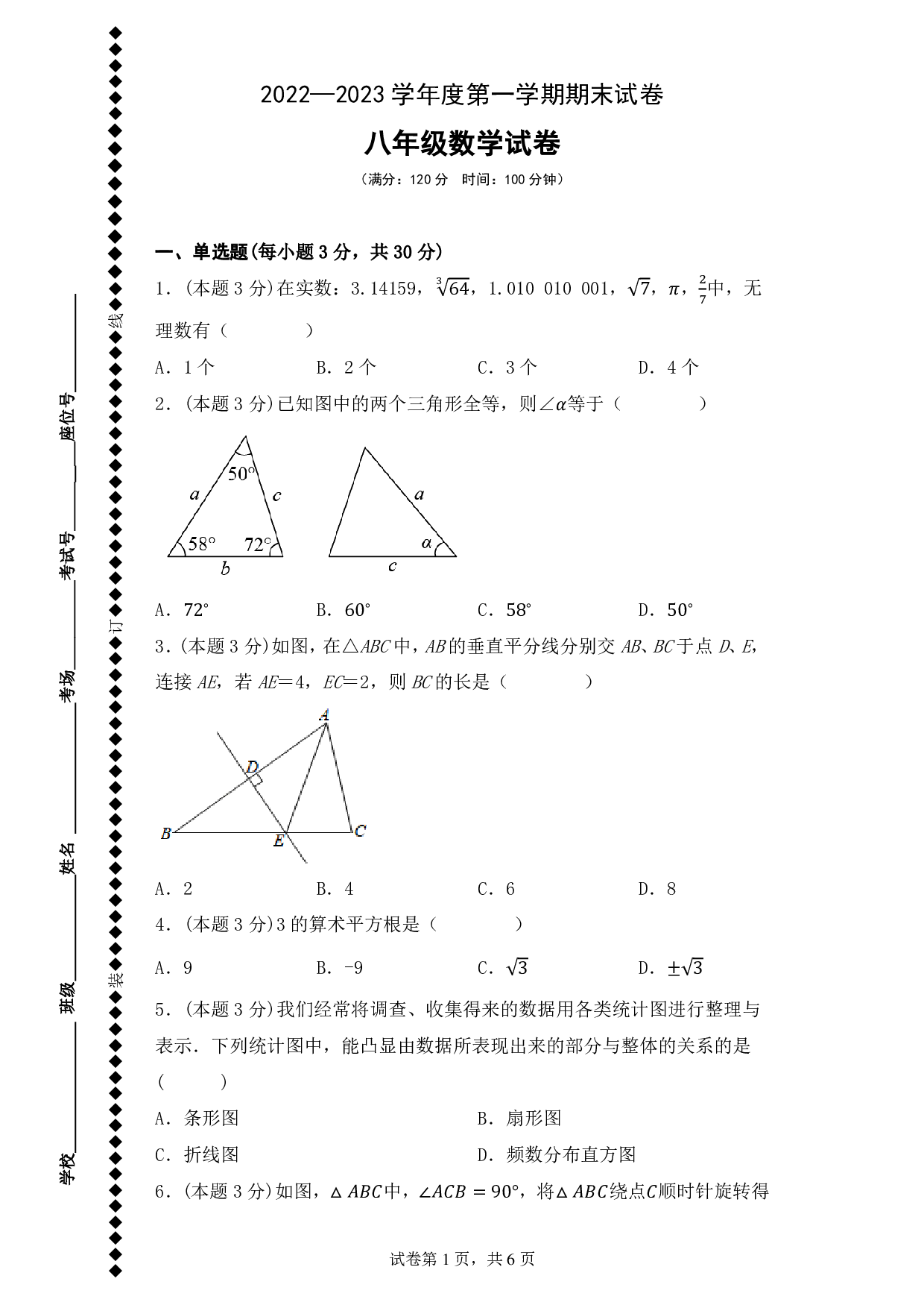 河南省南阳市卧龙区新时代精英学校2022-2023学年八年级上学期期末考试数学试题.pdf 第1页