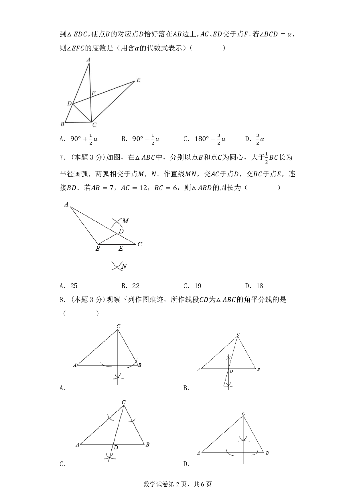 河南省南阳市卧龙区新时代精英学校2022-2023学年八年级上学期期末考试数学试题.pdf 第2页