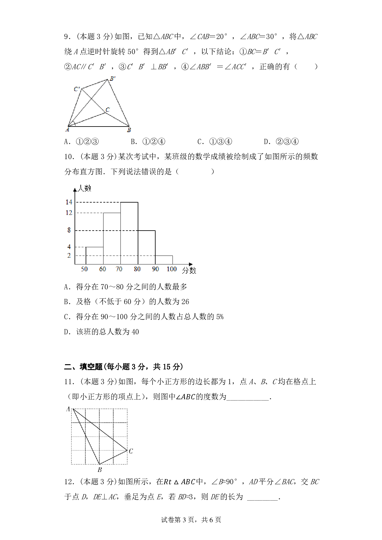 河南省南阳市卧龙区新时代精英学校2022-2023学年八年级上学期期末考试数学试题.pdf 第3页