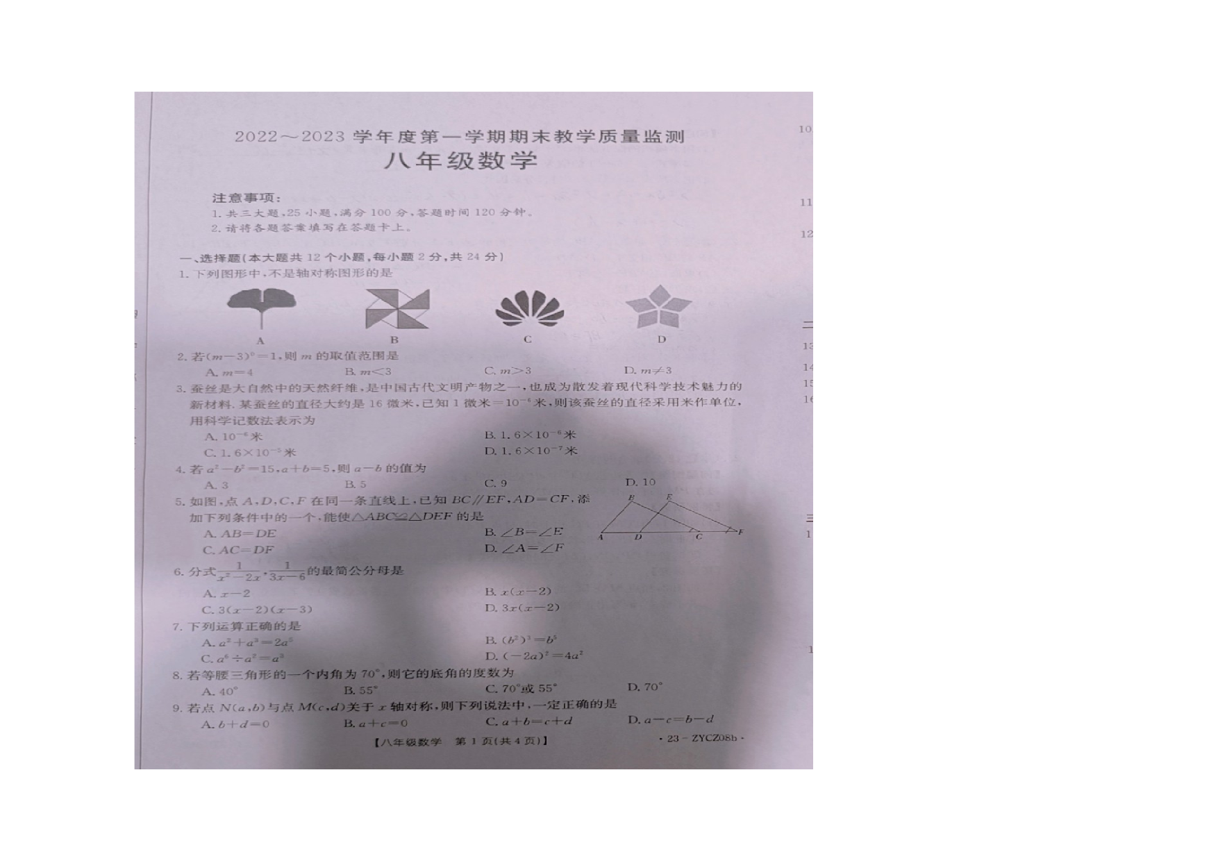 贵州省黔南布依族苗族自治州2022-2023学年八年级上学期期末数学试题.docx 第1页