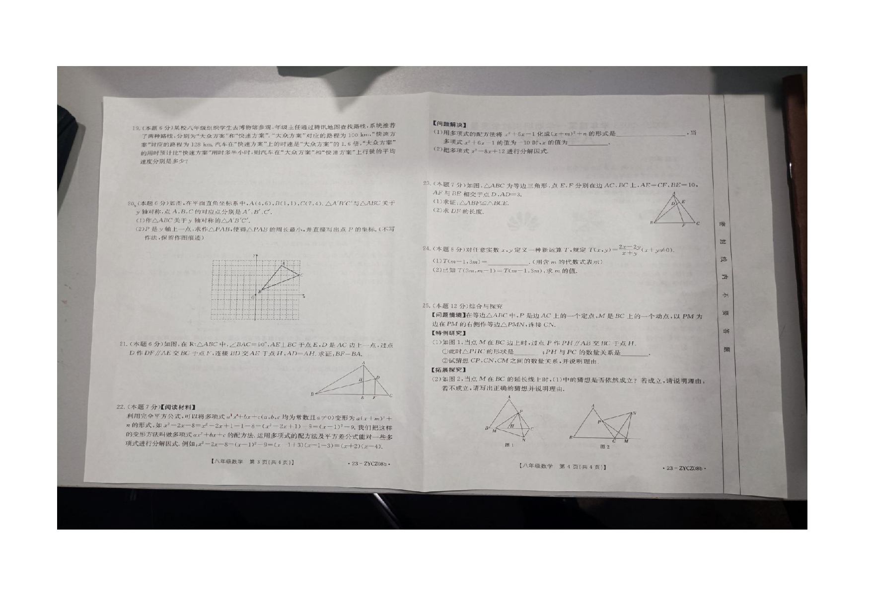 贵州省黔南布依族苗族自治州2022-2023学年八年级上学期期末数学试题.docx 第3页