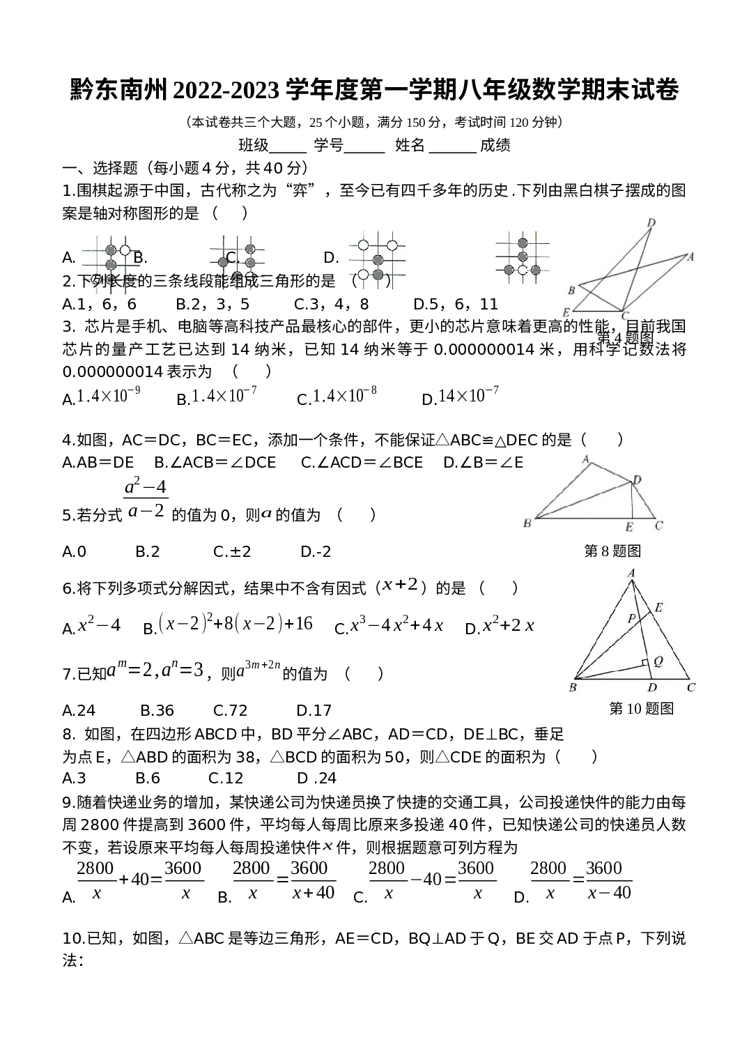 贵州省黔东南州2022-2023学年八年级上学期期末数学试卷.docx 第1页