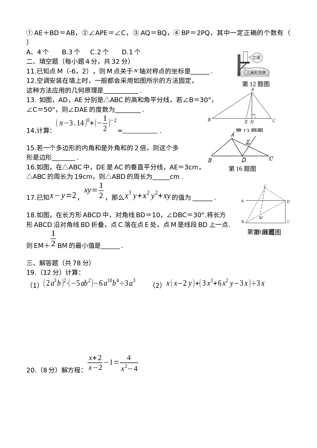 贵州省黔东南州2022-2023学年八年级上学期期末数学试卷.docx 第2页