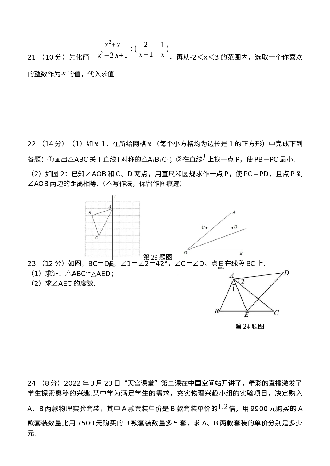 贵州省黔东南州2022-2023学年八年级上学期期末数学试卷.docx 第3页