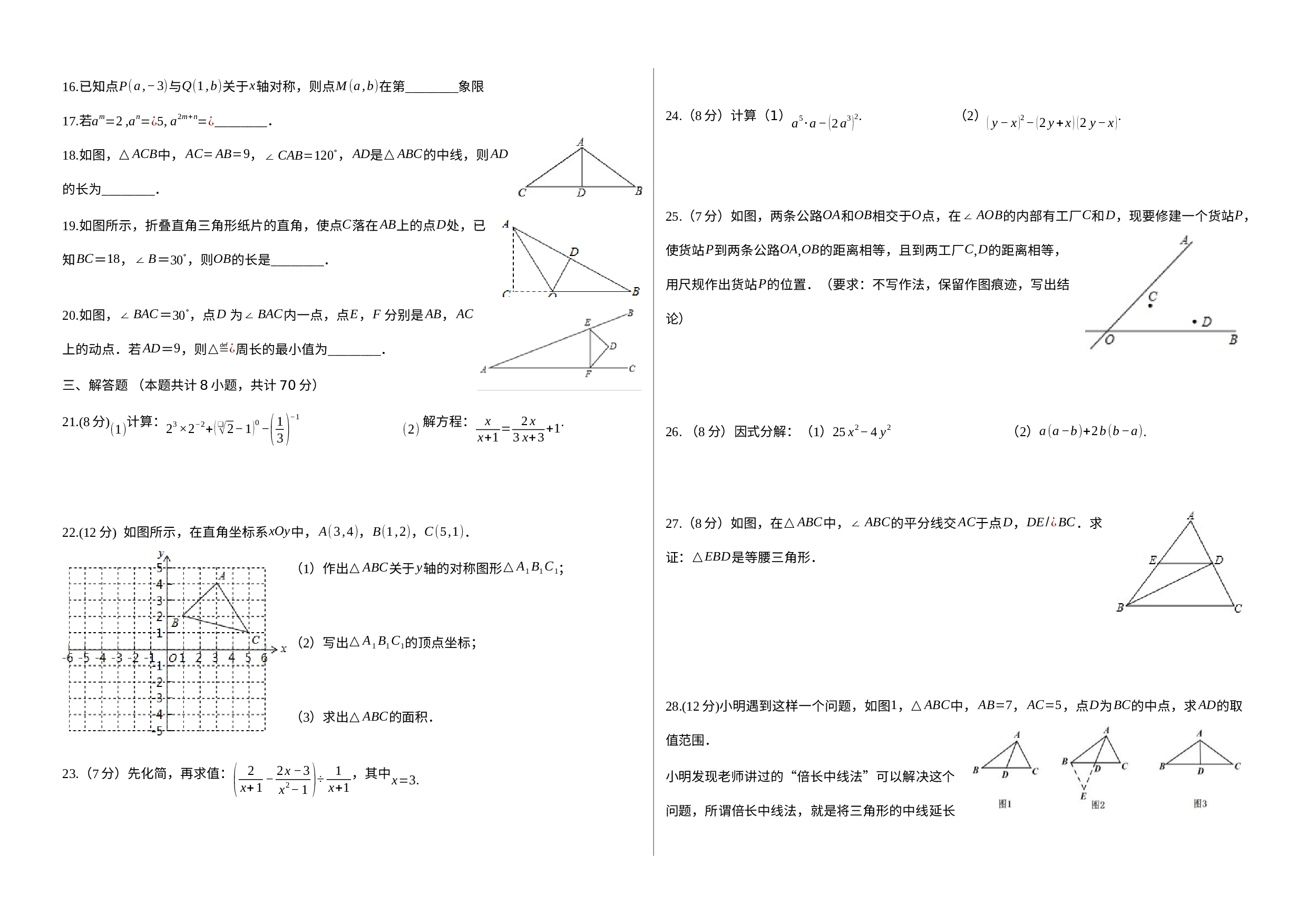 甘肃省庆阳第六中学2022-2023学年八年级上学期期末考试数学试题.docx 第2页
