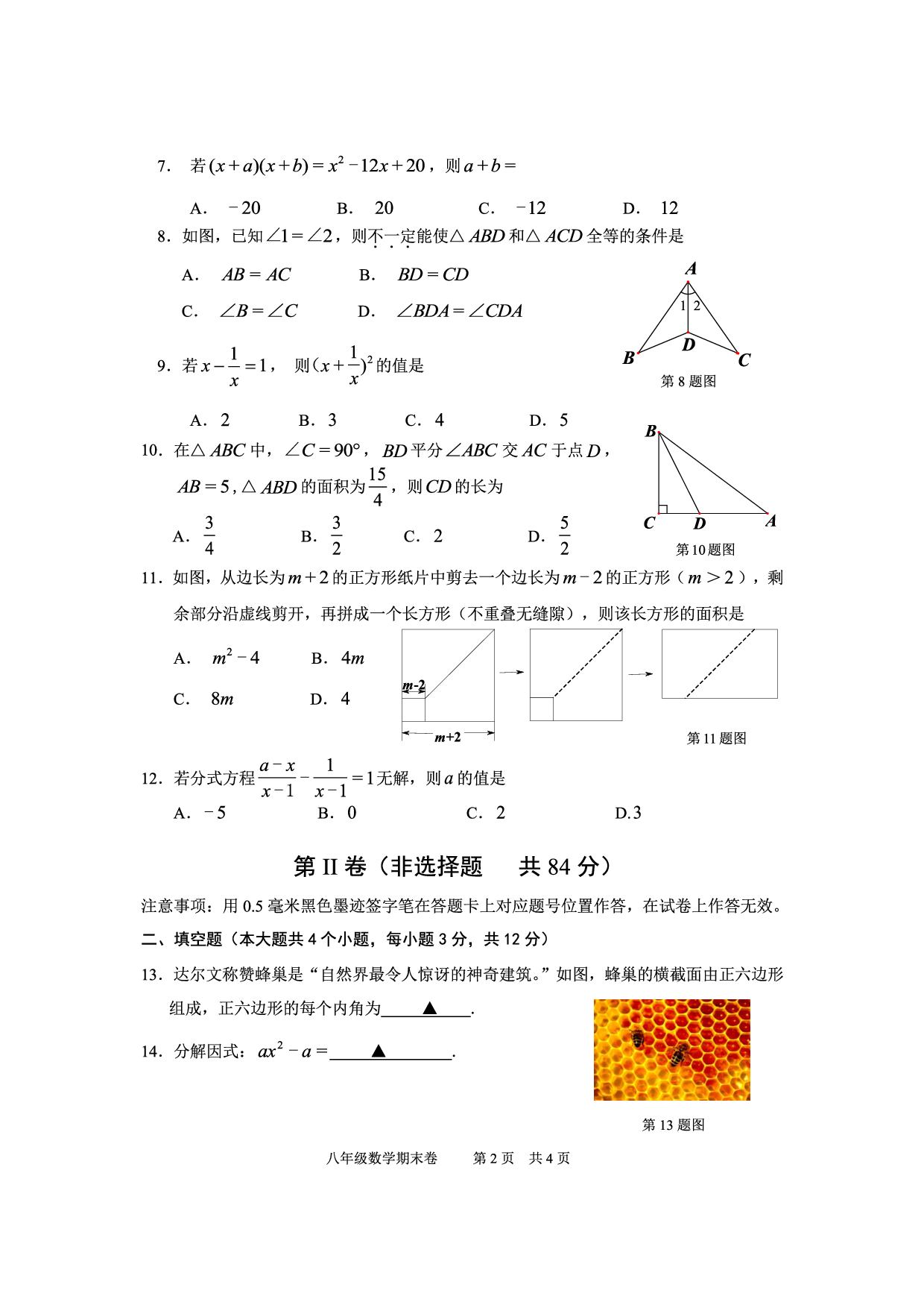 四川省泸州市江阳区2020-2021学年八年级上学期期末考试数学试题.pdf 第2页