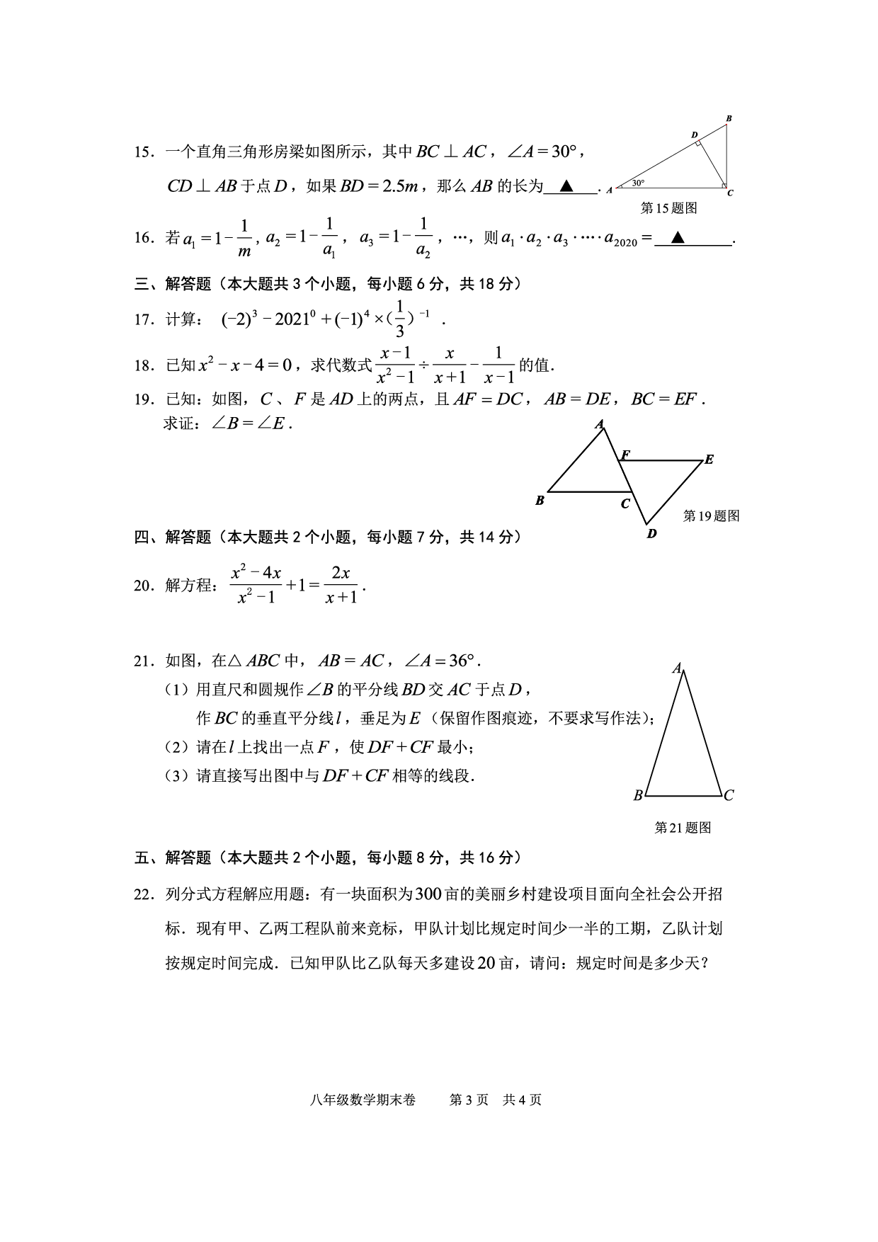 四川省泸州市江阳区2020-2021学年八年级上学期期末考试数学试题.pdf 第3页