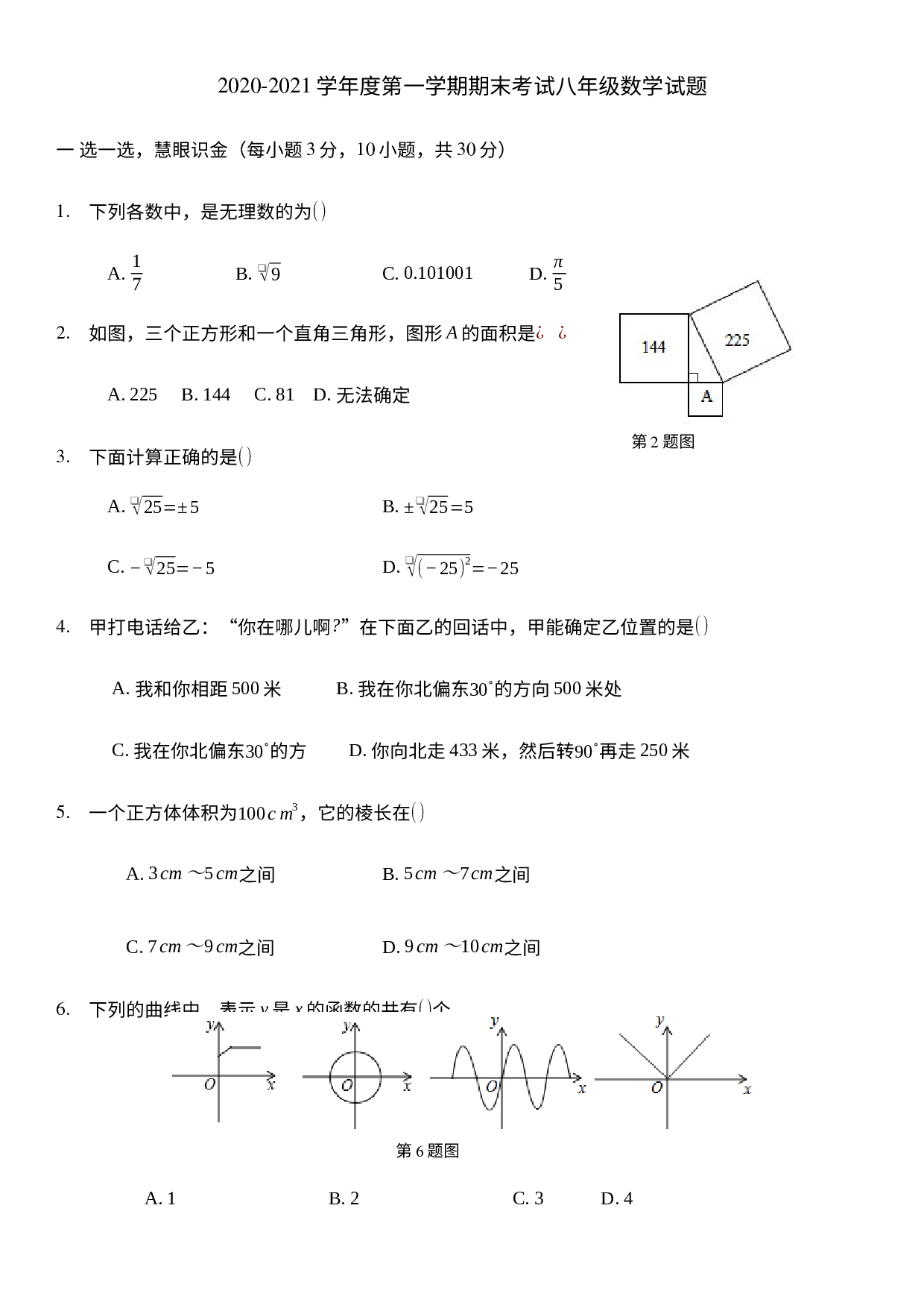 陕西省西安市高新第二初级中学2020-2021学年八年级上学期期末考试 数学试题.docx 第1页