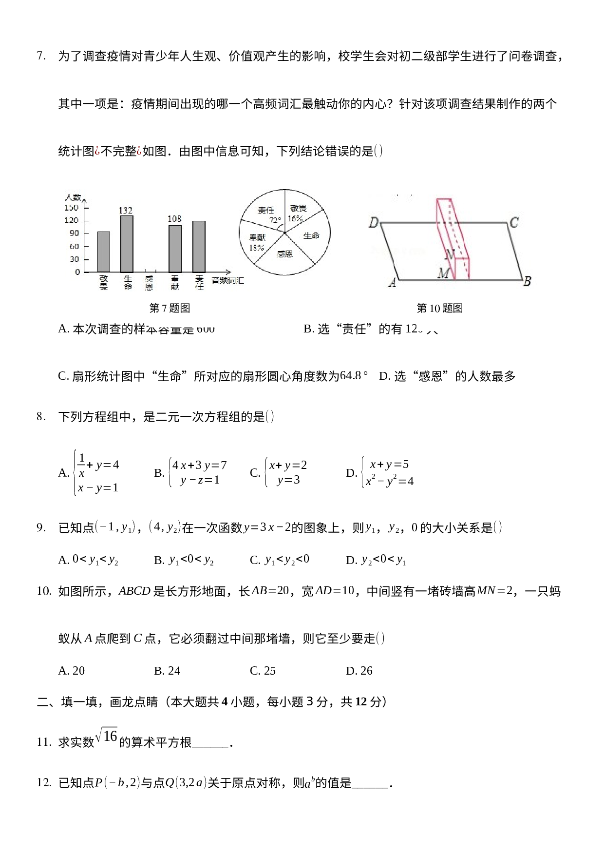 陕西省西安市高新第二初级中学2020-2021学年八年级上学期期末考试 数学试题.docx 第2页