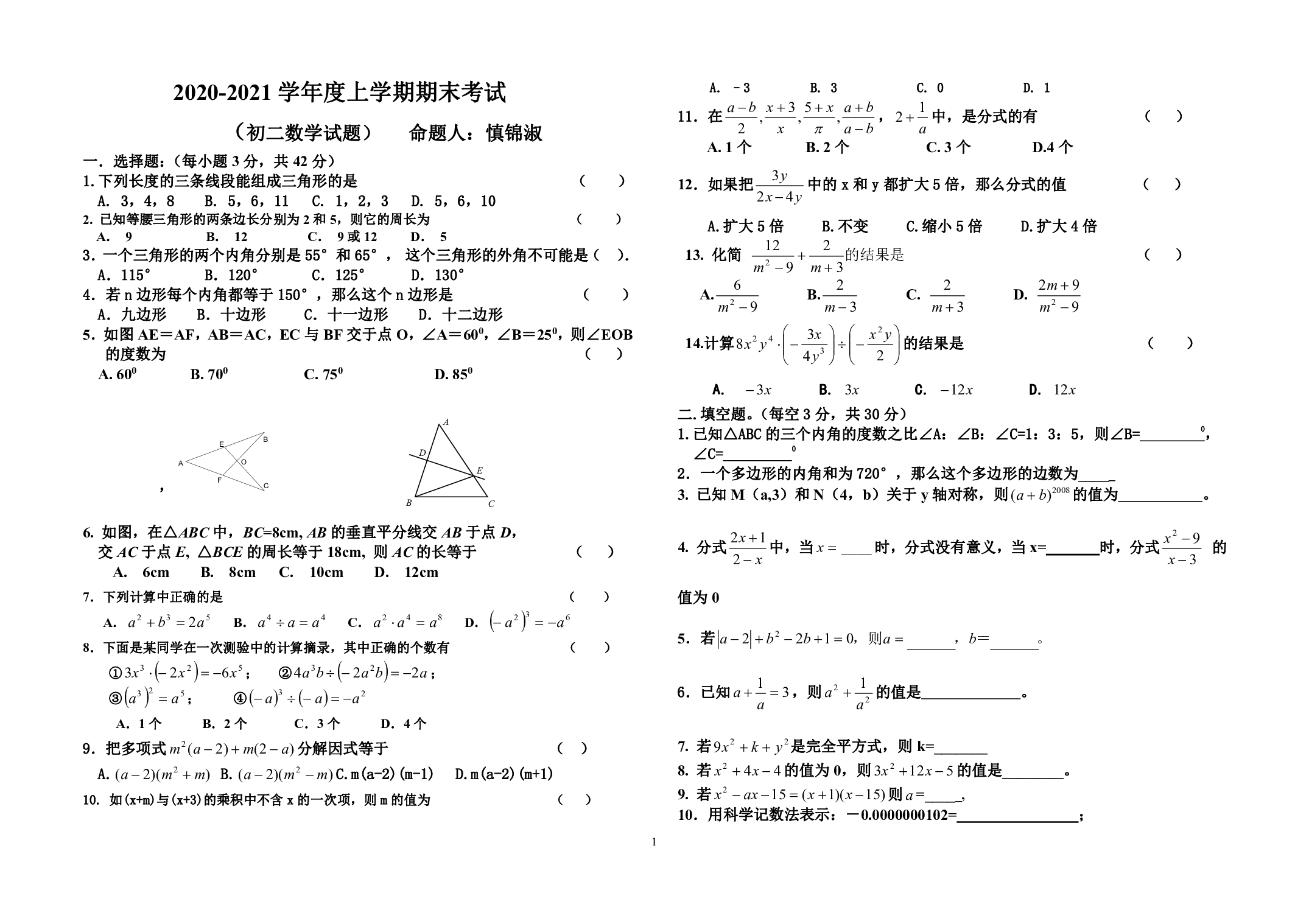 黑龙江省齐齐哈尔市朝鲜族学校2020-2021学年八年级上学期期末考试数学试题.pdf 第1页