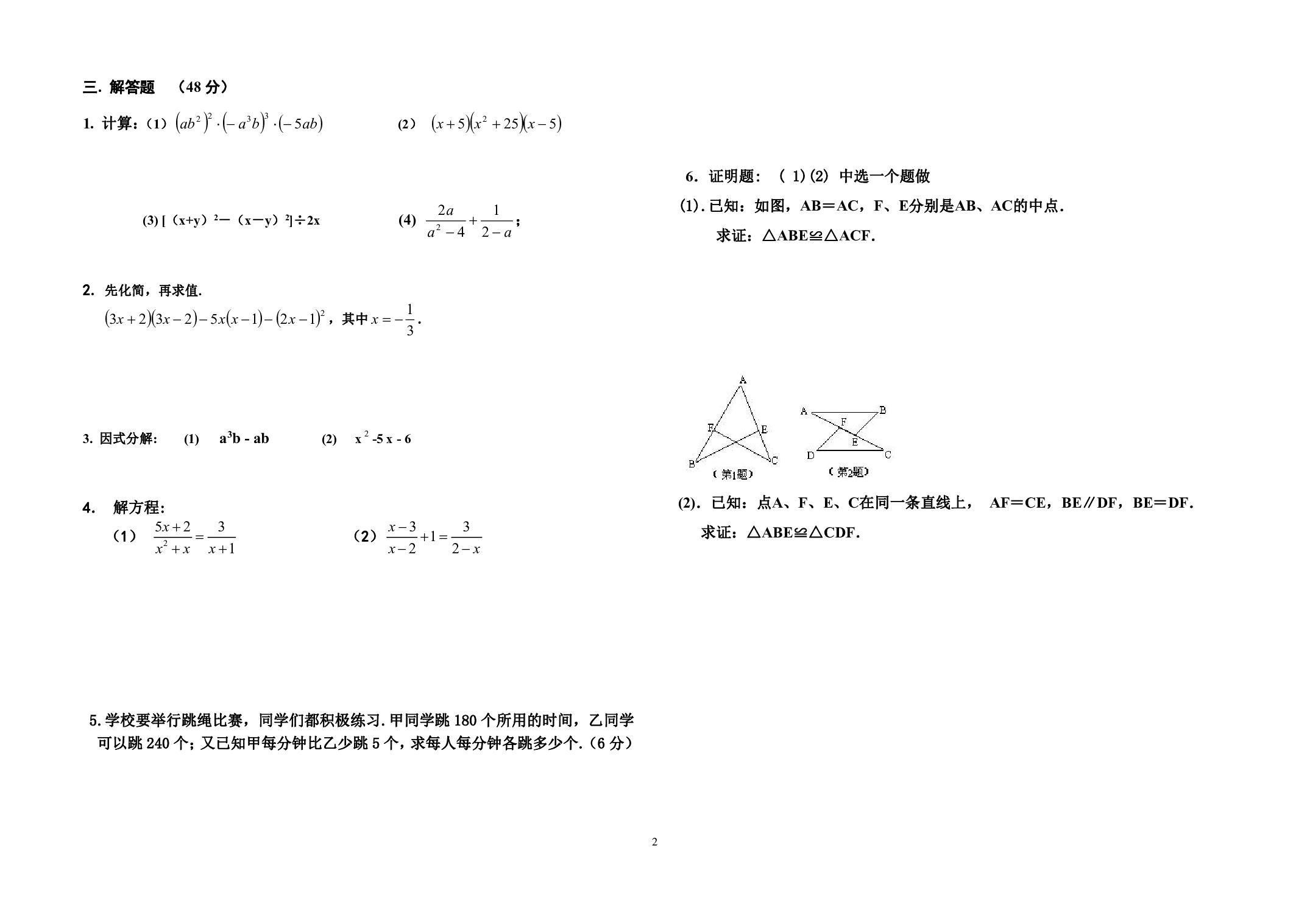 黑龙江省齐齐哈尔市朝鲜族学校2020-2021学年八年级上学期期末考试数学试题.pdf 第2页