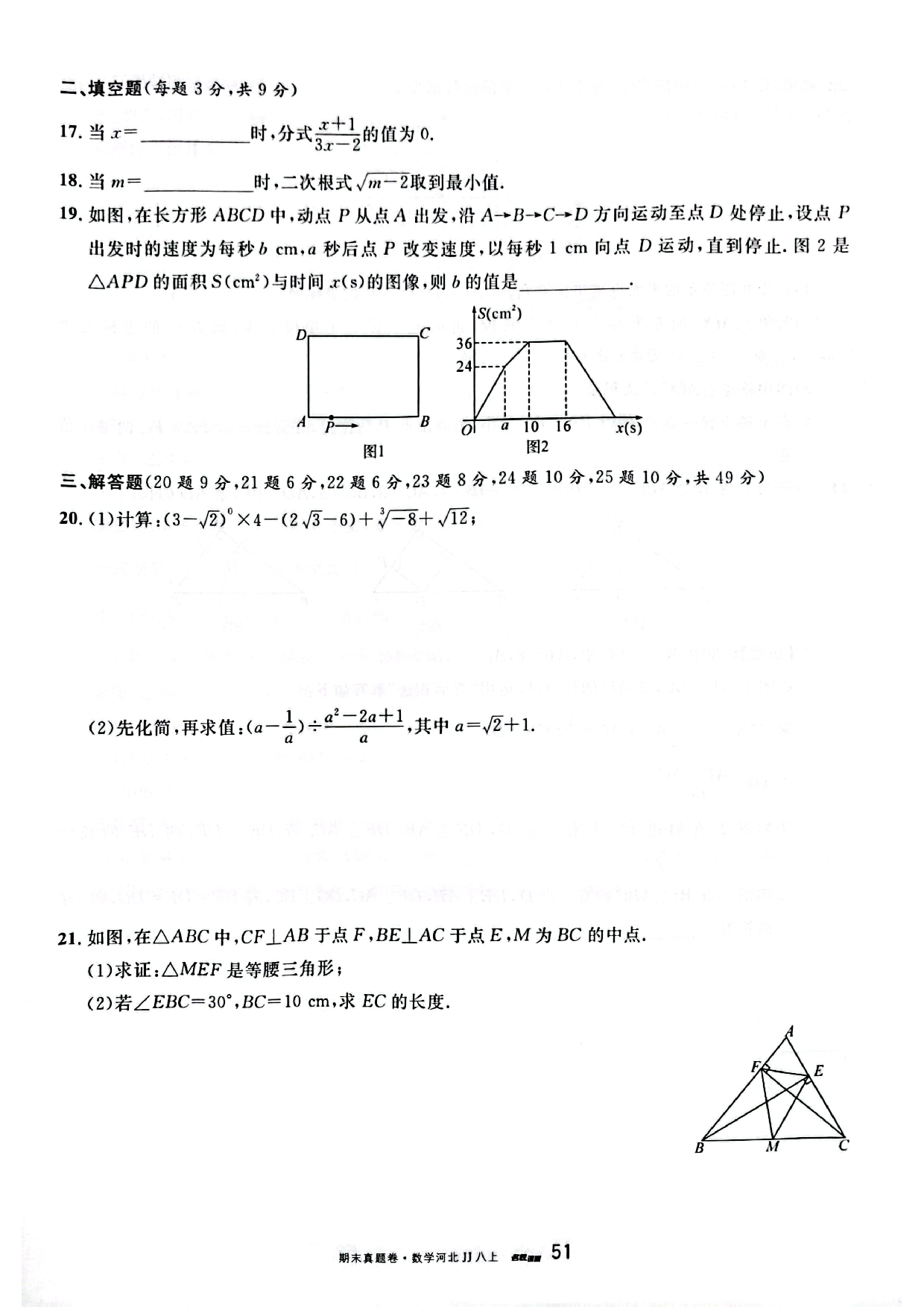 河北省石家庄市第四十中学2021—2022学年上学期期末考试八年级数学试卷.pdf 第3页