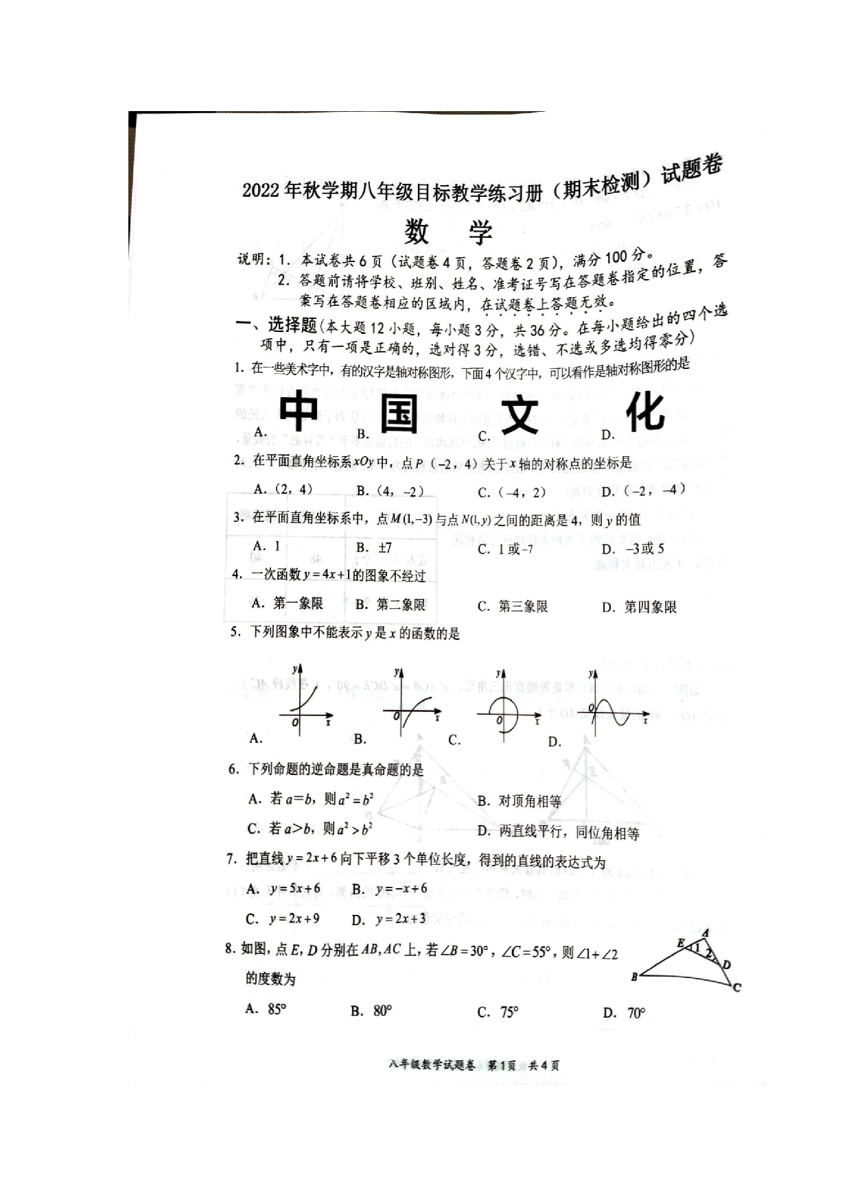 广西梧州市2021-2022学年八年级上学期期末数学试题卷 -.docx 第1页