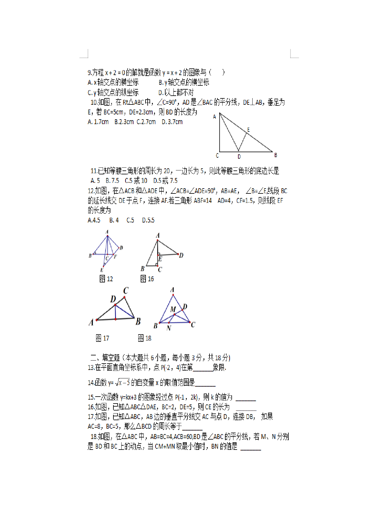 广西梧州市2021-2022学年八年级上学期期末数学试题卷 -.docx 第2页
