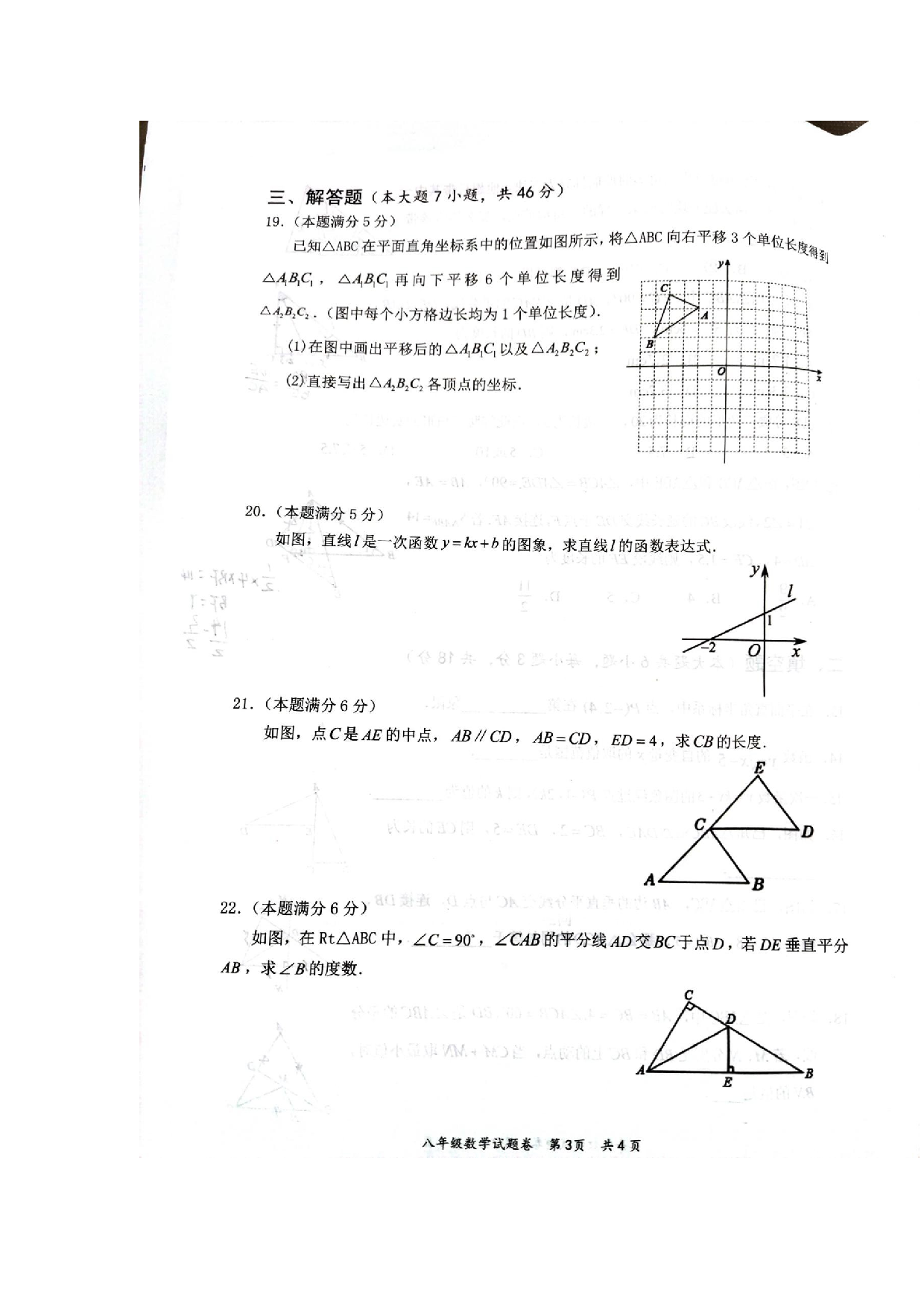 广西梧州市2021-2022学年八年级上学期期末数学试题卷 -.docx 第3页