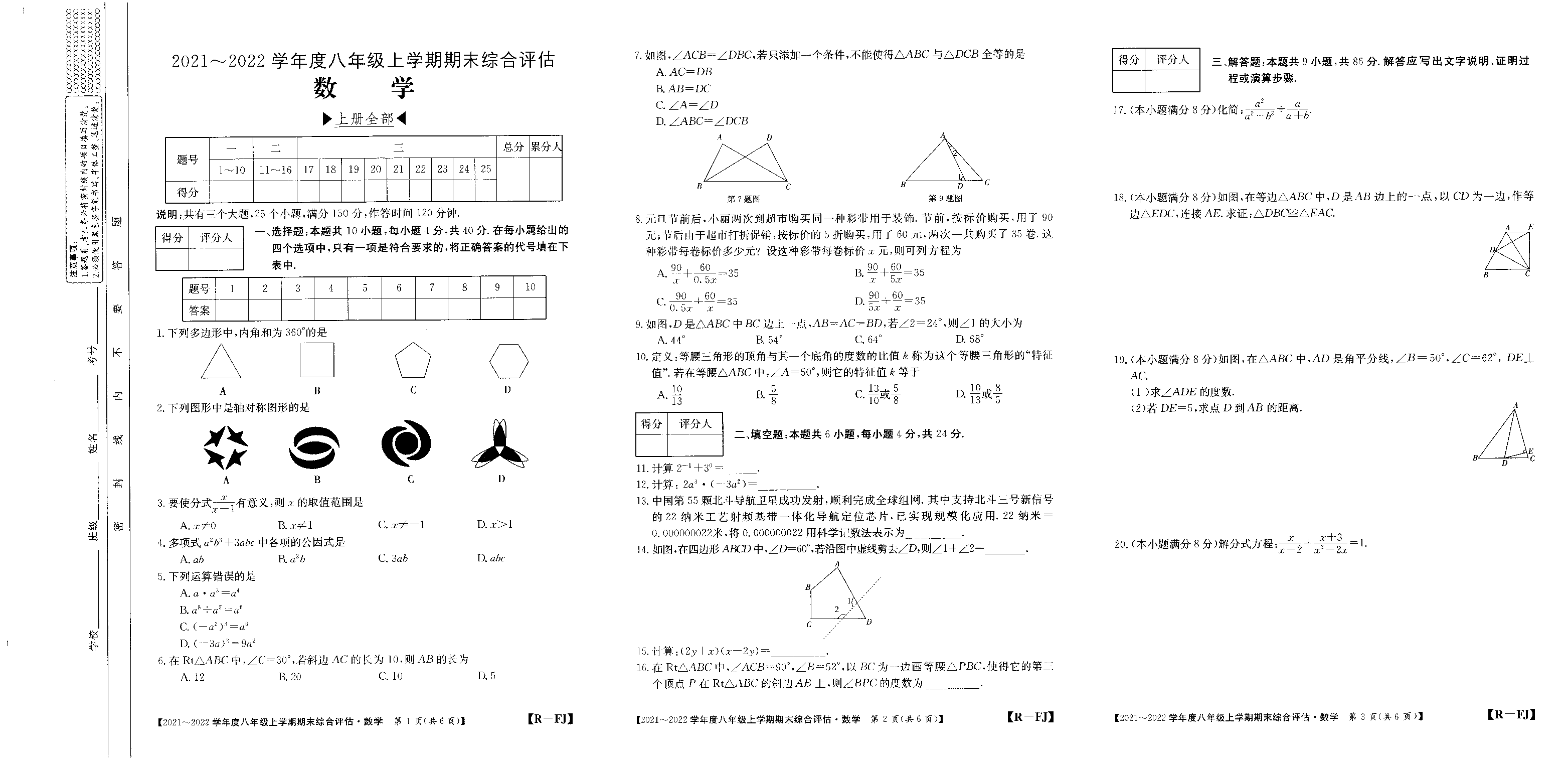 福建省城厢区华林学校2021-2022学年八年级上学期期末考试数学试题.pdf 第1页