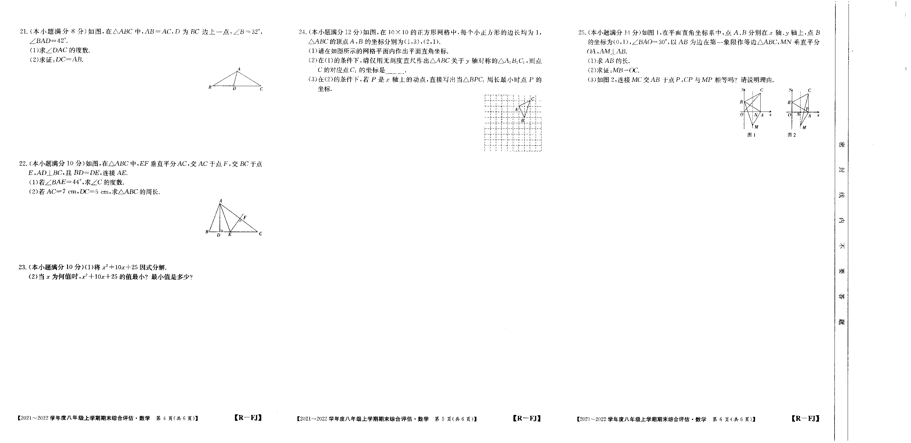 福建省城厢区华林学校2021-2022学年八年级上学期期末考试数学试题.pdf 第2页