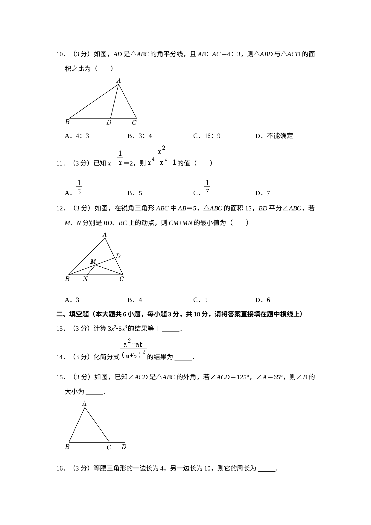 2021-2022学年天津市东丽区八年级上学期期末数学试卷.docx 第2页
