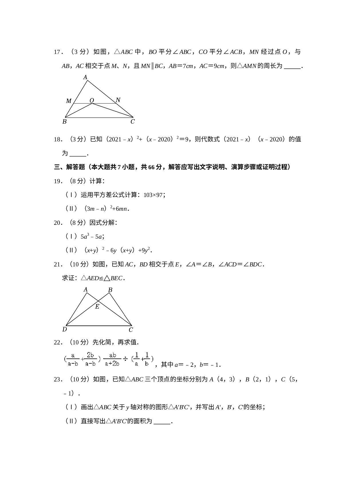 2021-2022学年天津市东丽区八年级上学期期末数学试卷.docx 第3页