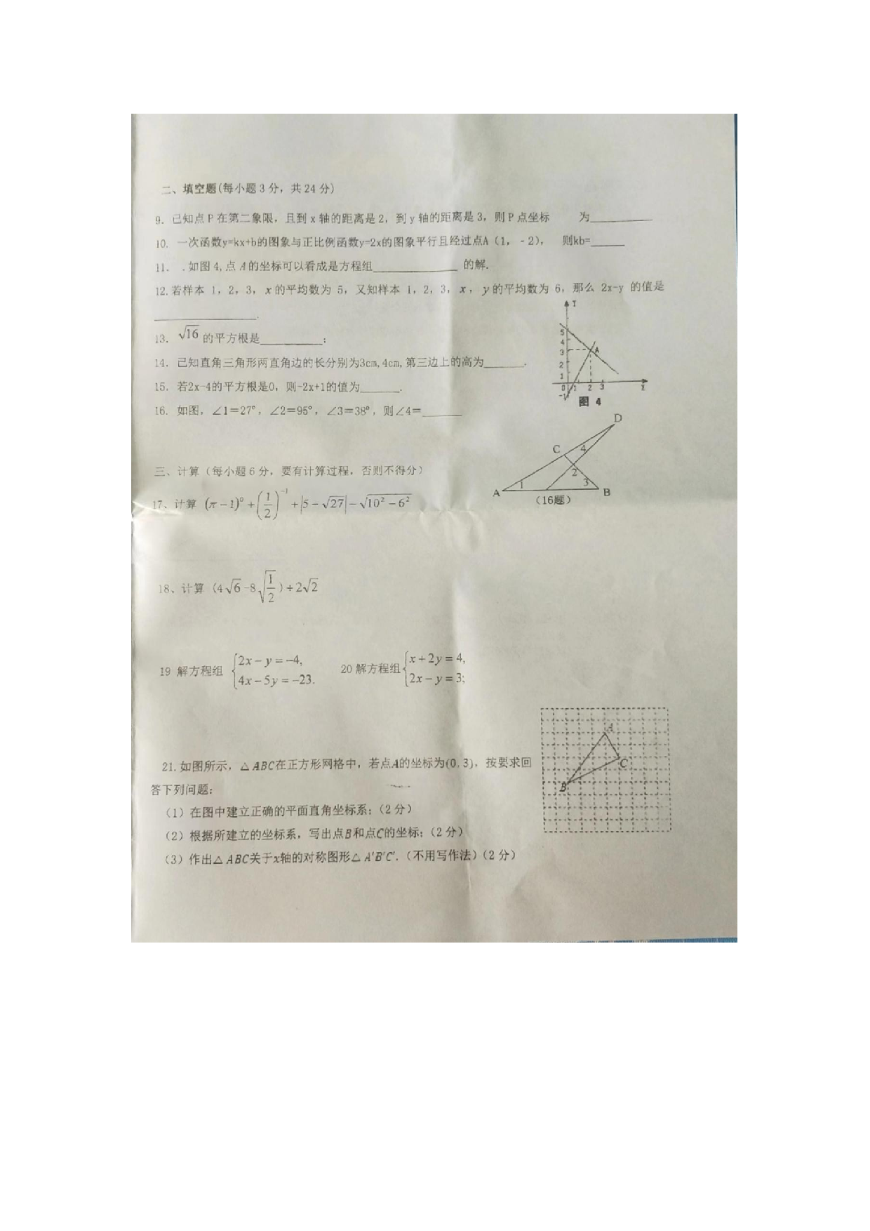 宁夏回族自治区银川市贺兰县第二中学2020-2021学年上学期期末检测（八年级数学）试卷.docx 第2页