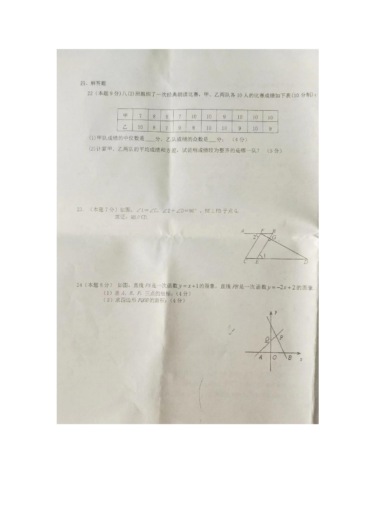 宁夏回族自治区银川市贺兰县第二中学2020-2021学年上学期期末检测（八年级数学）试卷.docx 第3页