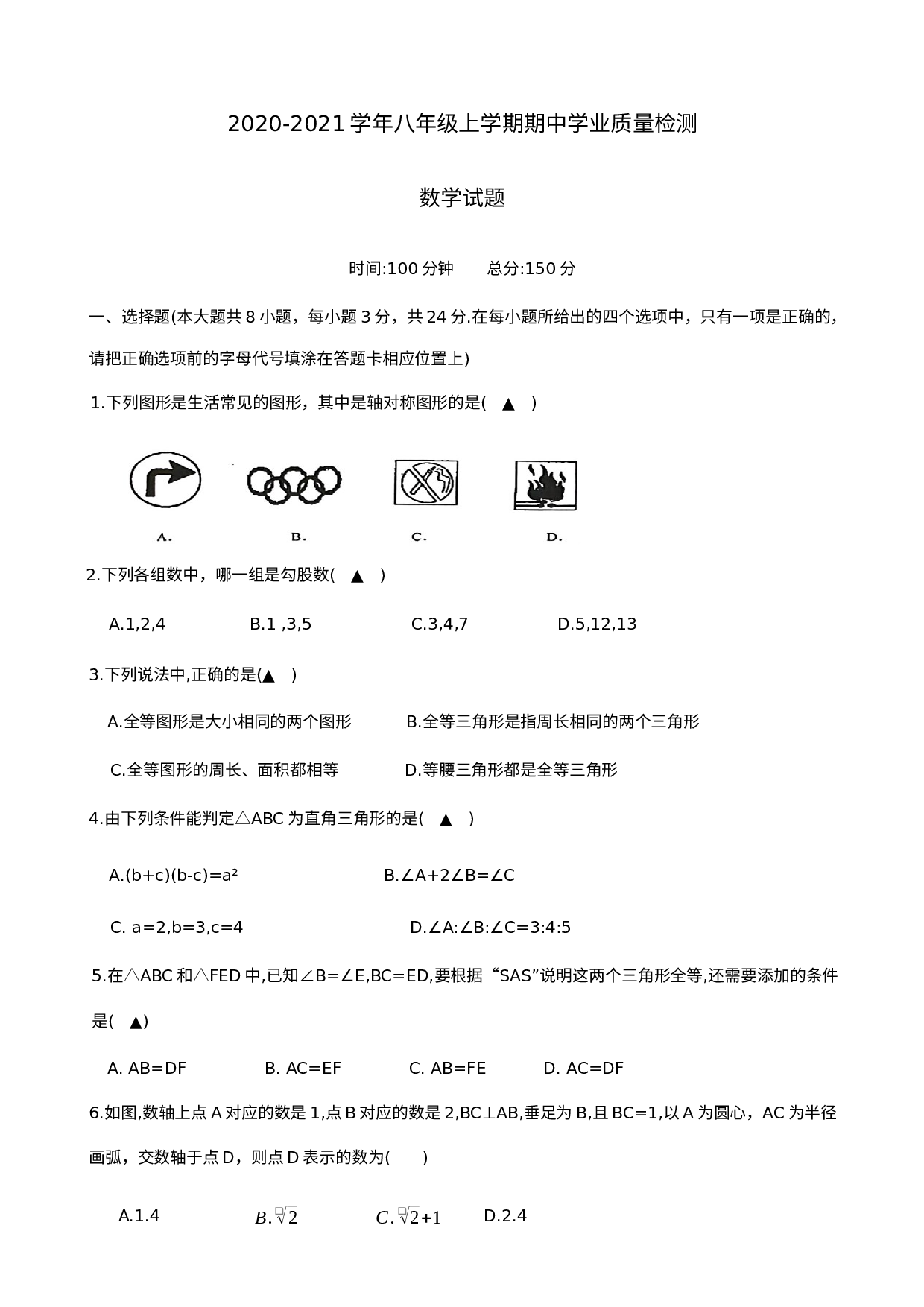 江苏省连云港市灌云县2020-2021学年八年级上学期期中学业质量检测数学试题.docx 第1页