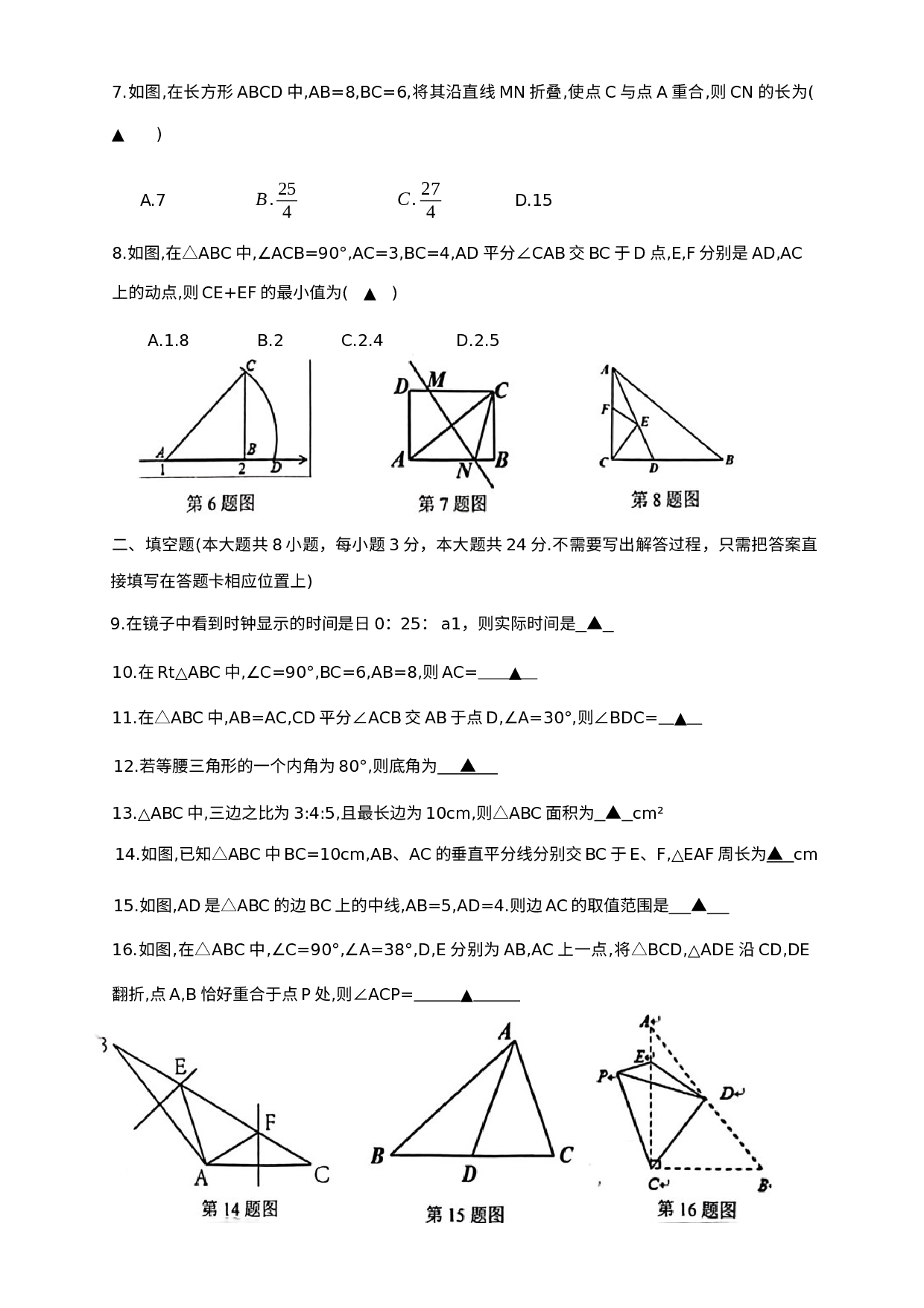 江苏省连云港市灌云县2020-2021学年八年级上学期期中学业质量检测数学试题.docx 第2页