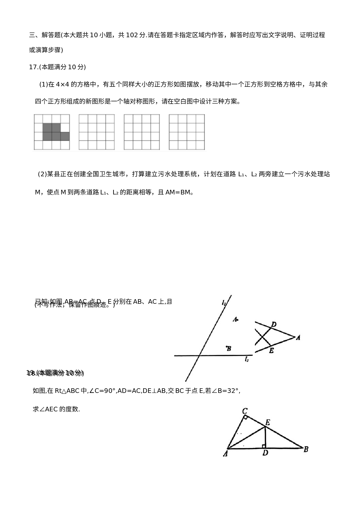 江苏省连云港市灌云县2020-2021学年八年级上学期期中学业质量检测数学试题.docx 第3页